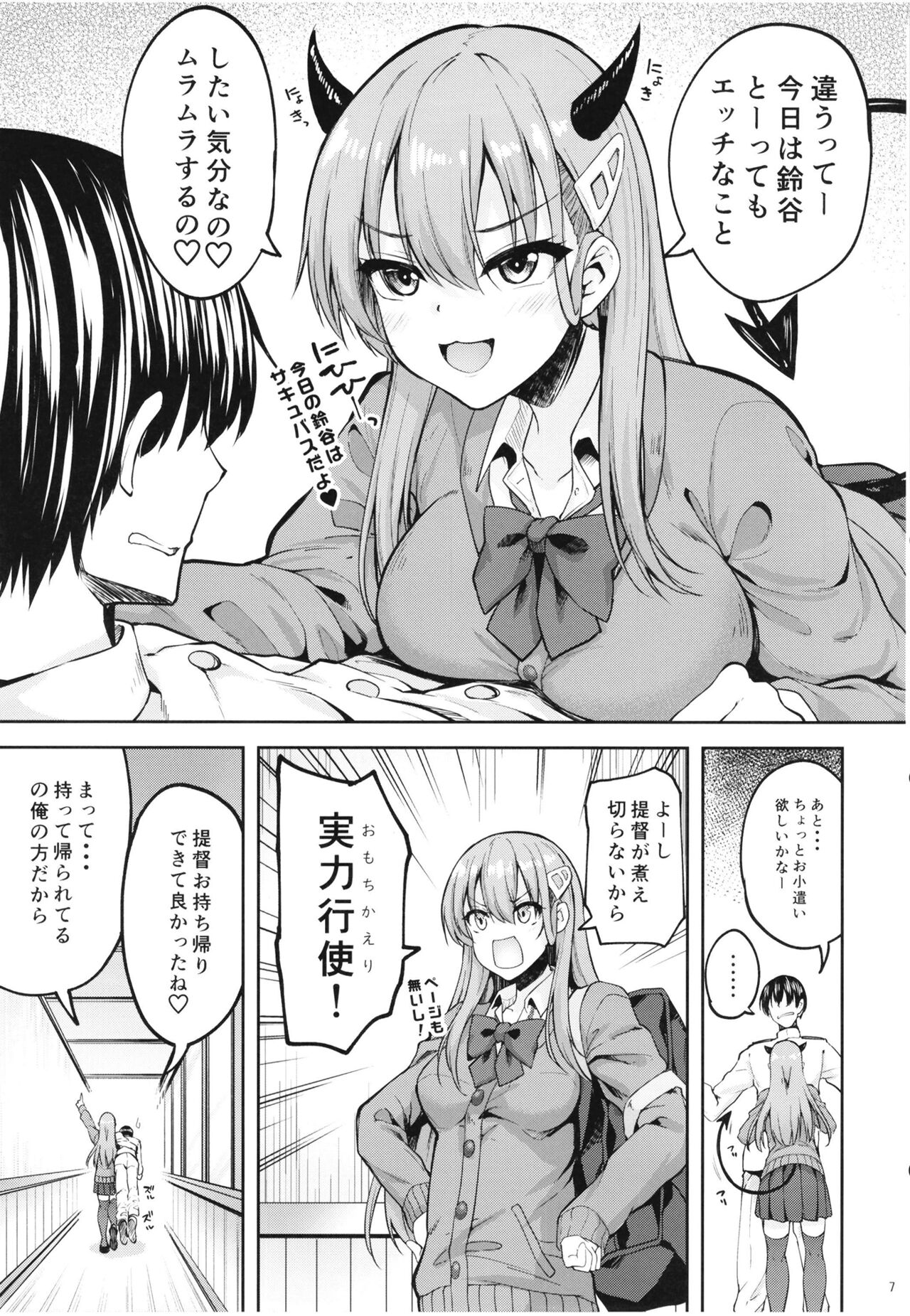 Chou Kawaii Suzuya desukara page 7 full