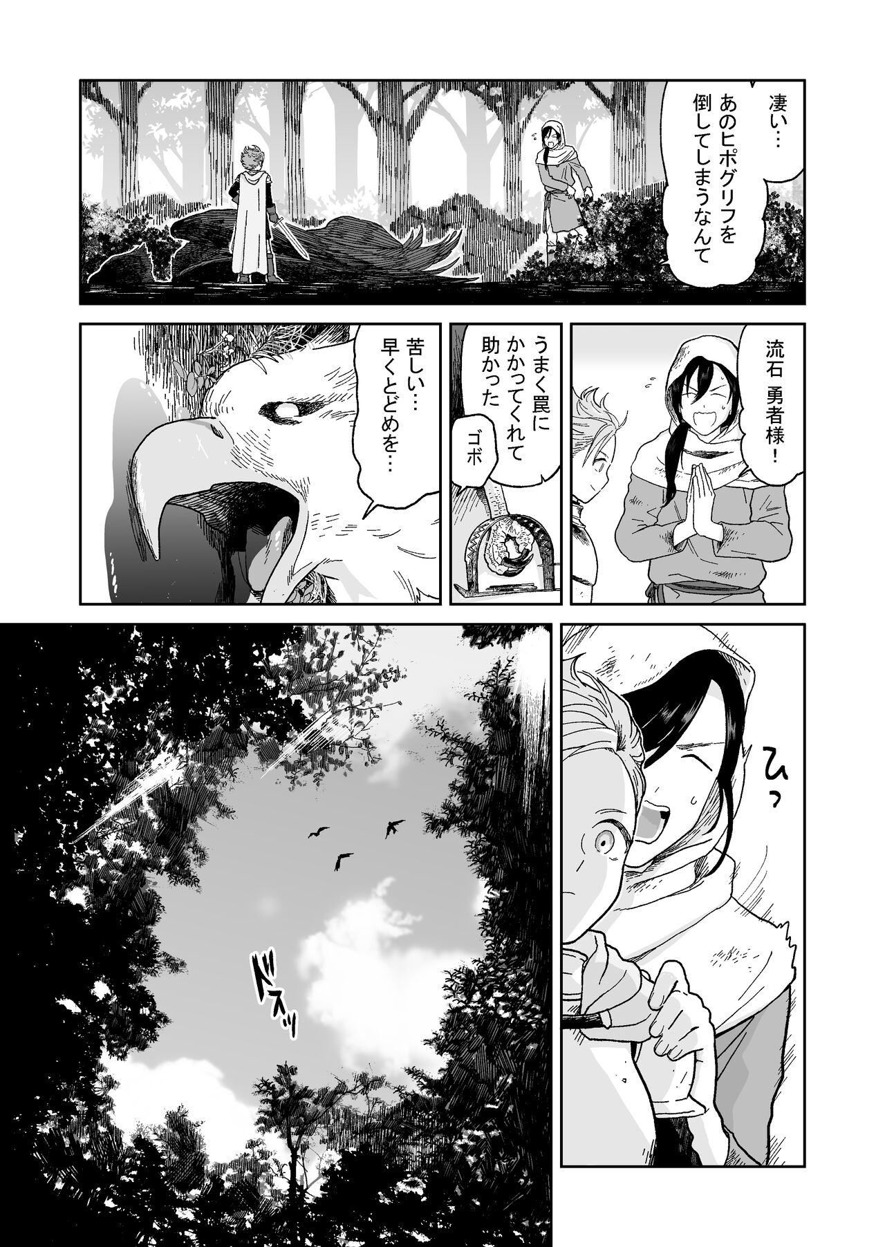 Yuusha-kun to Incubus page 4 full