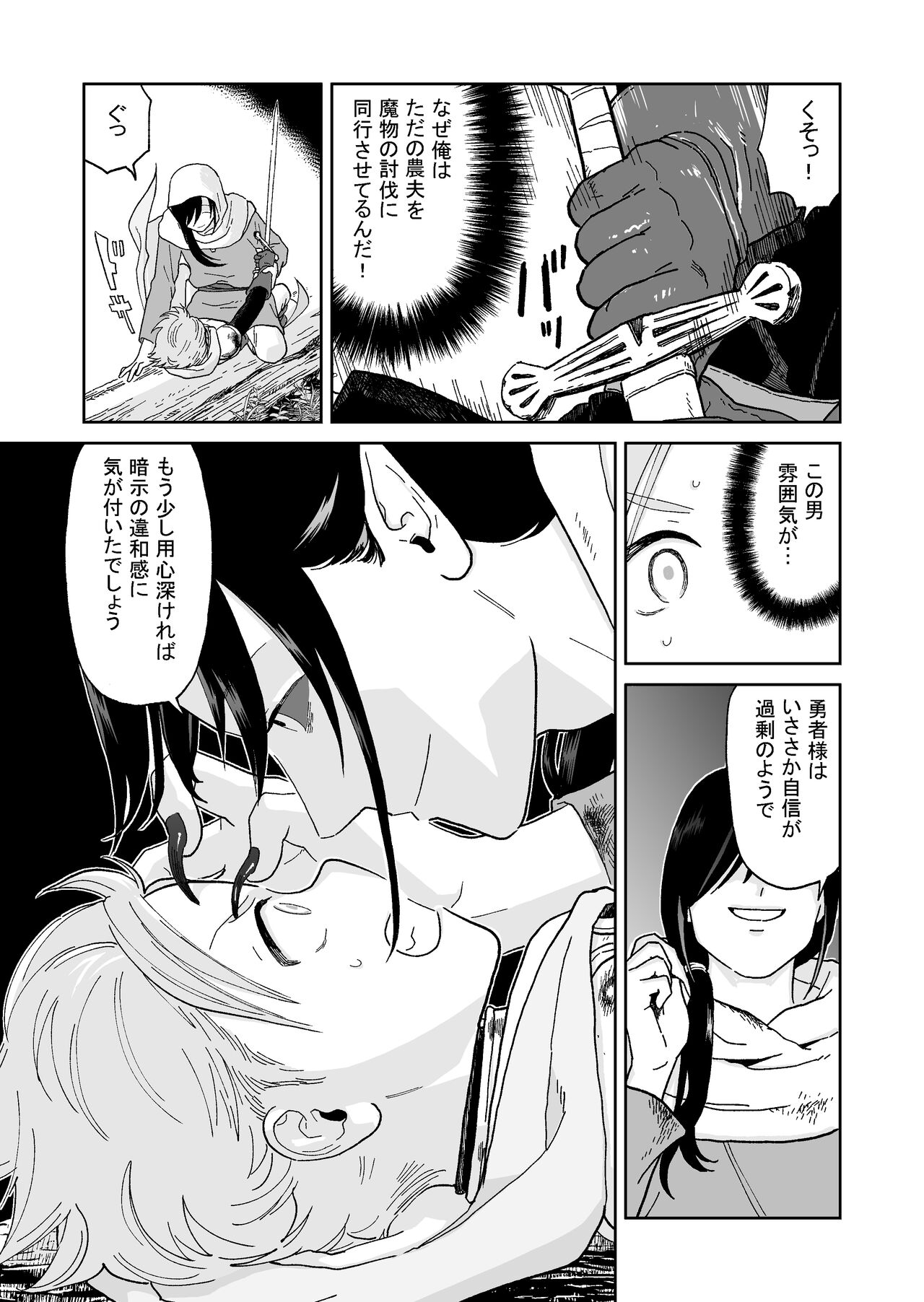 Yuusha-kun to Incubus page 7 full