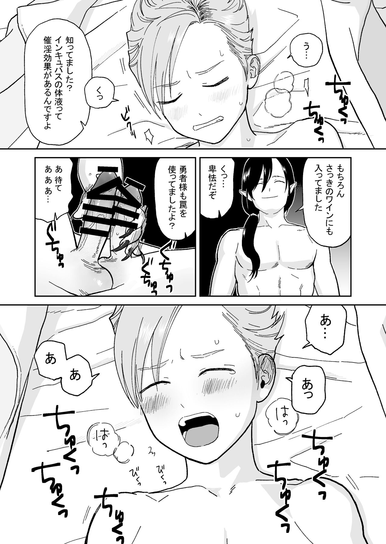 Yuusha-kun to Incubus page 9 full