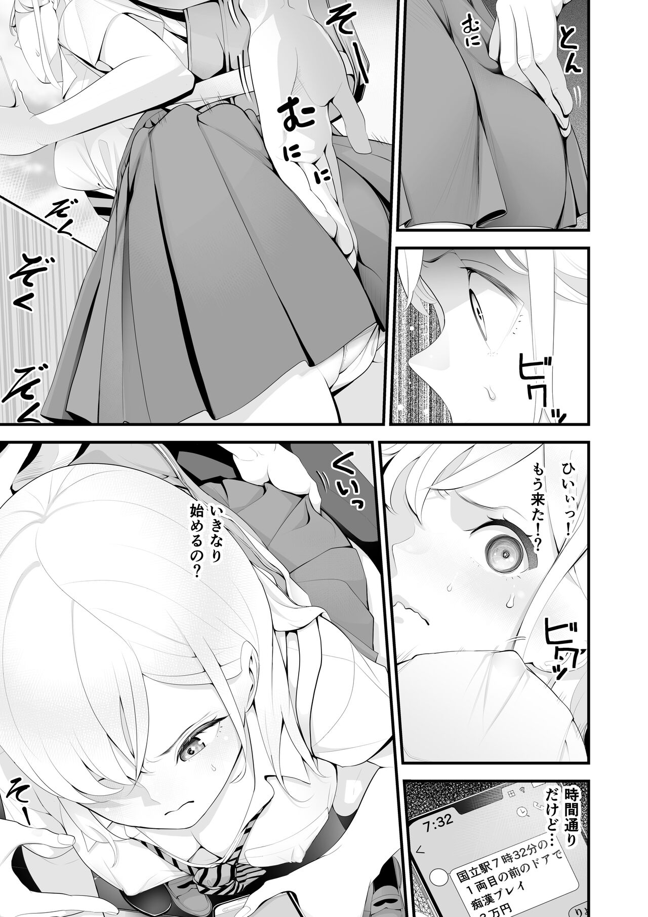 Papakatsu Aite to Omotteta noni... Tada no Chikan page 3 full