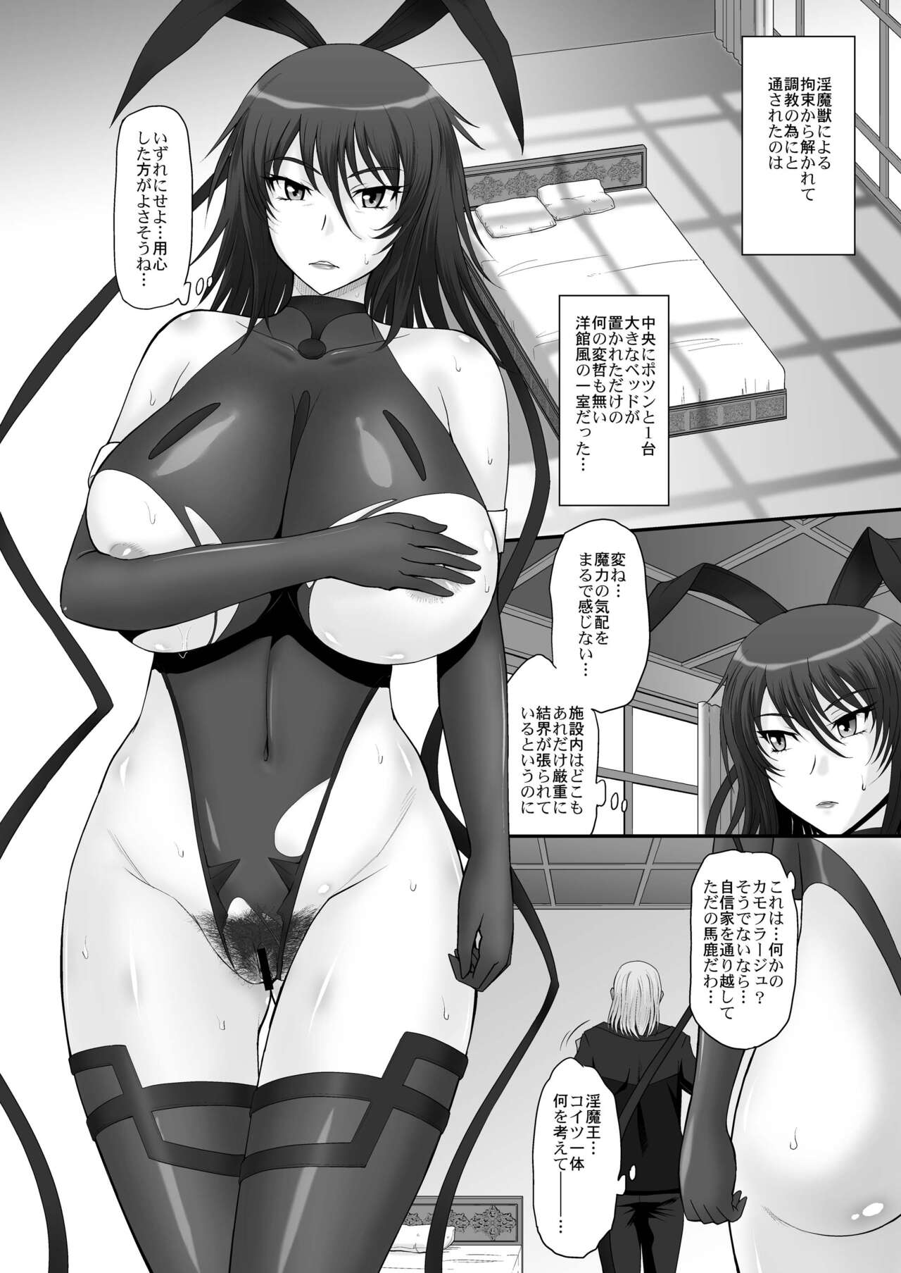 Taimanin Sainikutsubo Jigoku page 4 full