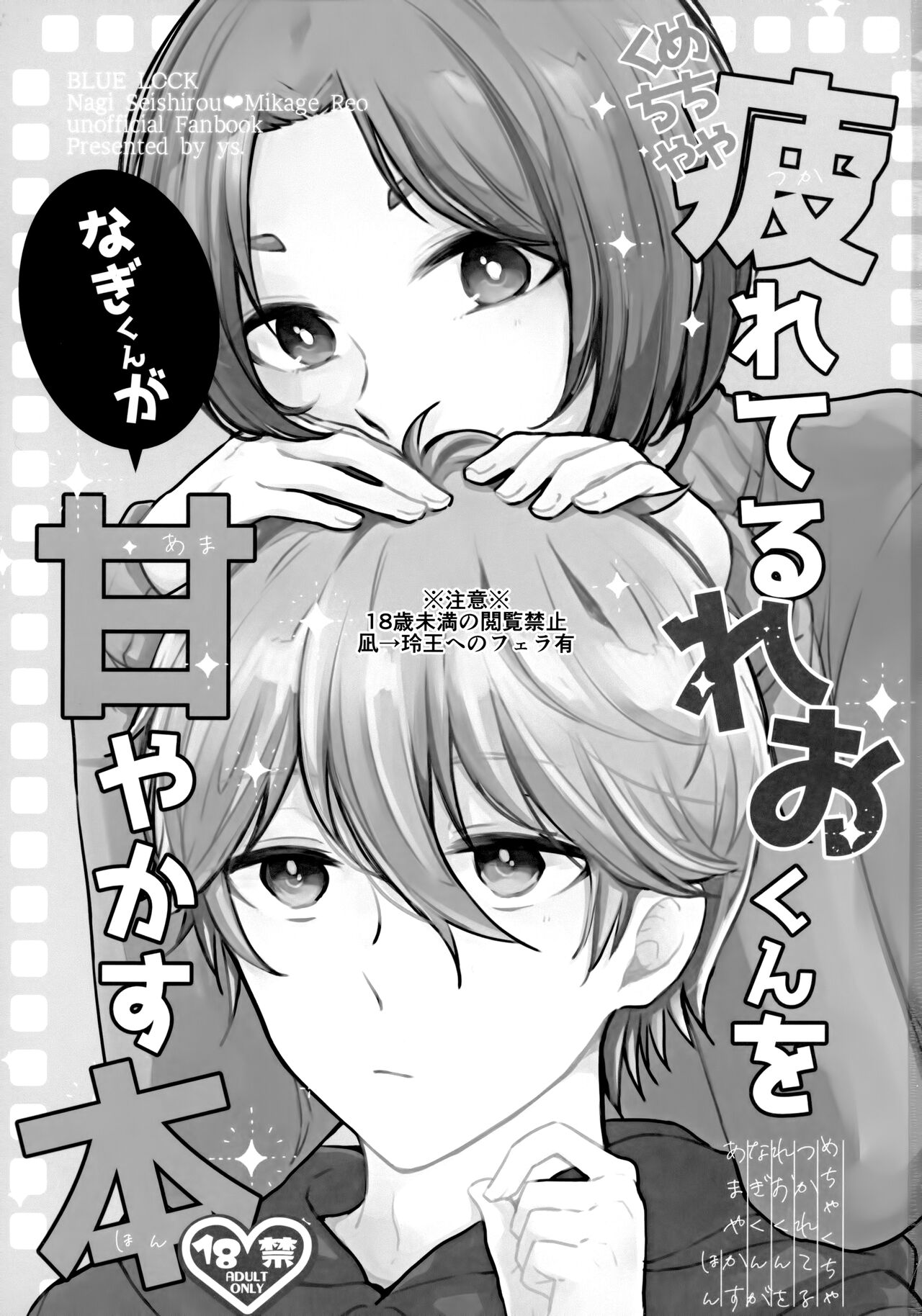 Mechakucha Tsukareteru Reo-kun wo Nagi-kun ga Amayakasu Hon page 2 full