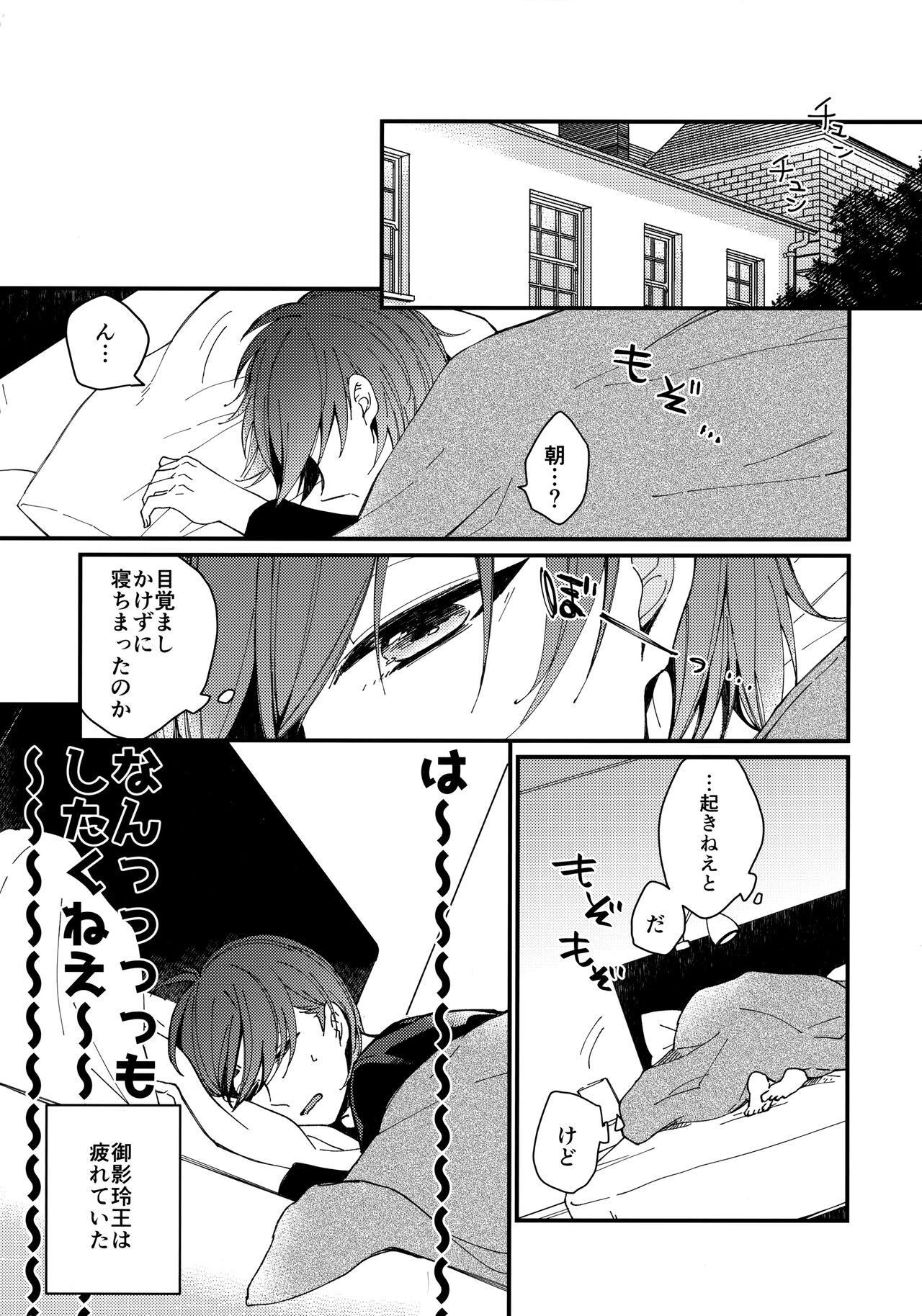 Mechakucha Tsukareteru Reo-kun wo Nagi-kun ga Amayakasu Hon page 4 full