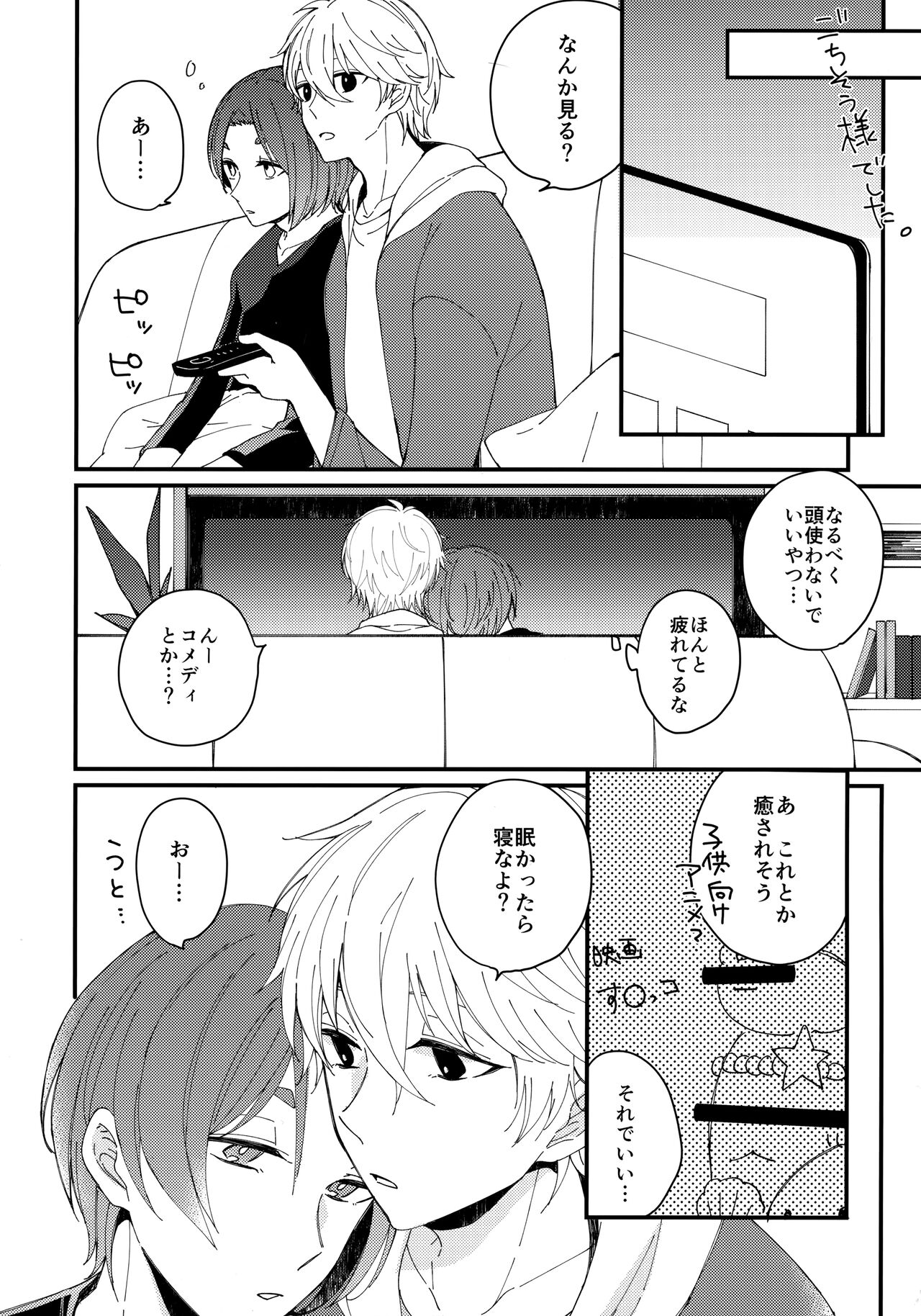 Mechakucha Tsukareteru Reo-kun wo Nagi-kun ga Amayakasu Hon page 7 full