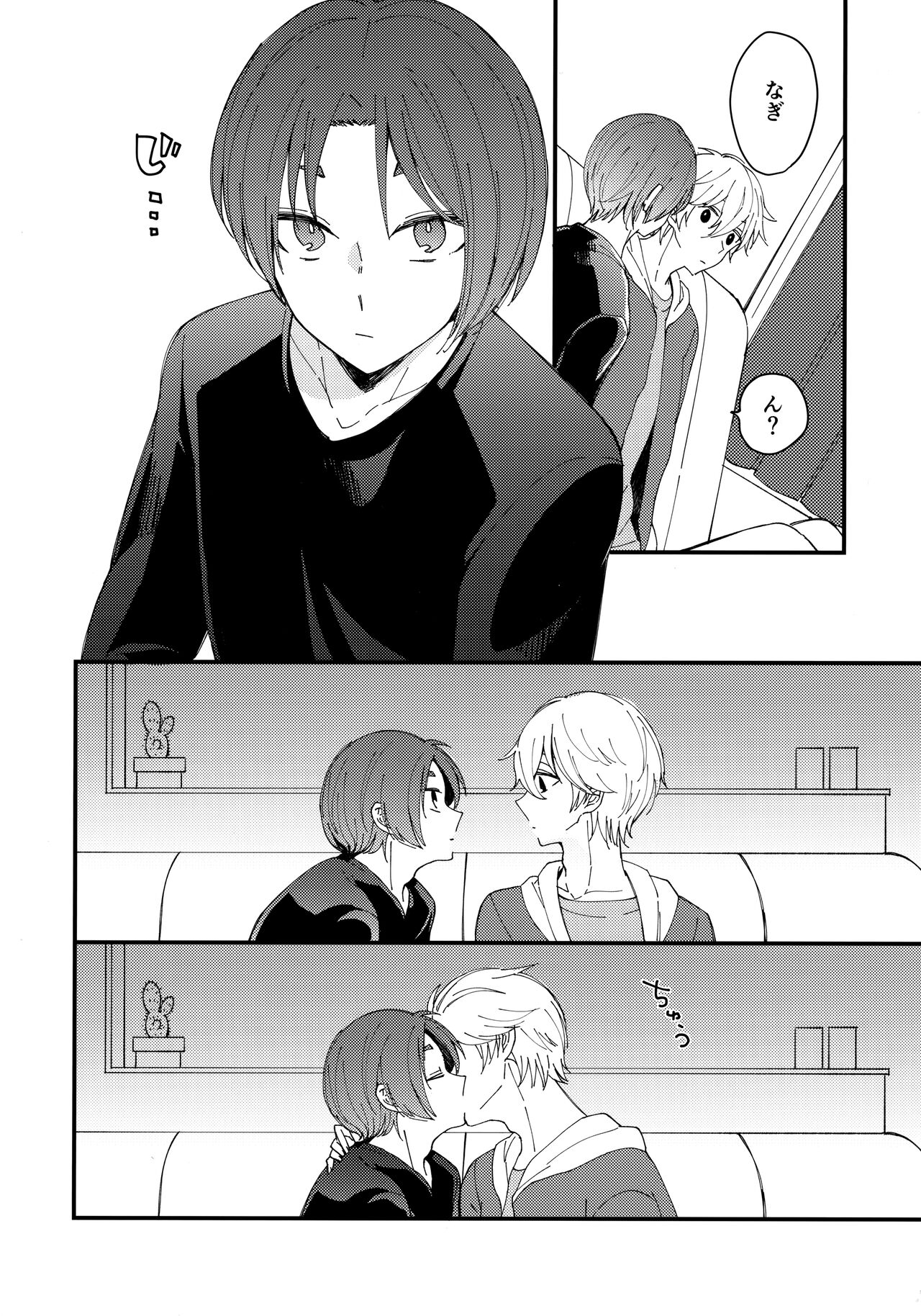Mechakucha Tsukareteru Reo-kun wo Nagi-kun ga Amayakasu Hon page 9 full