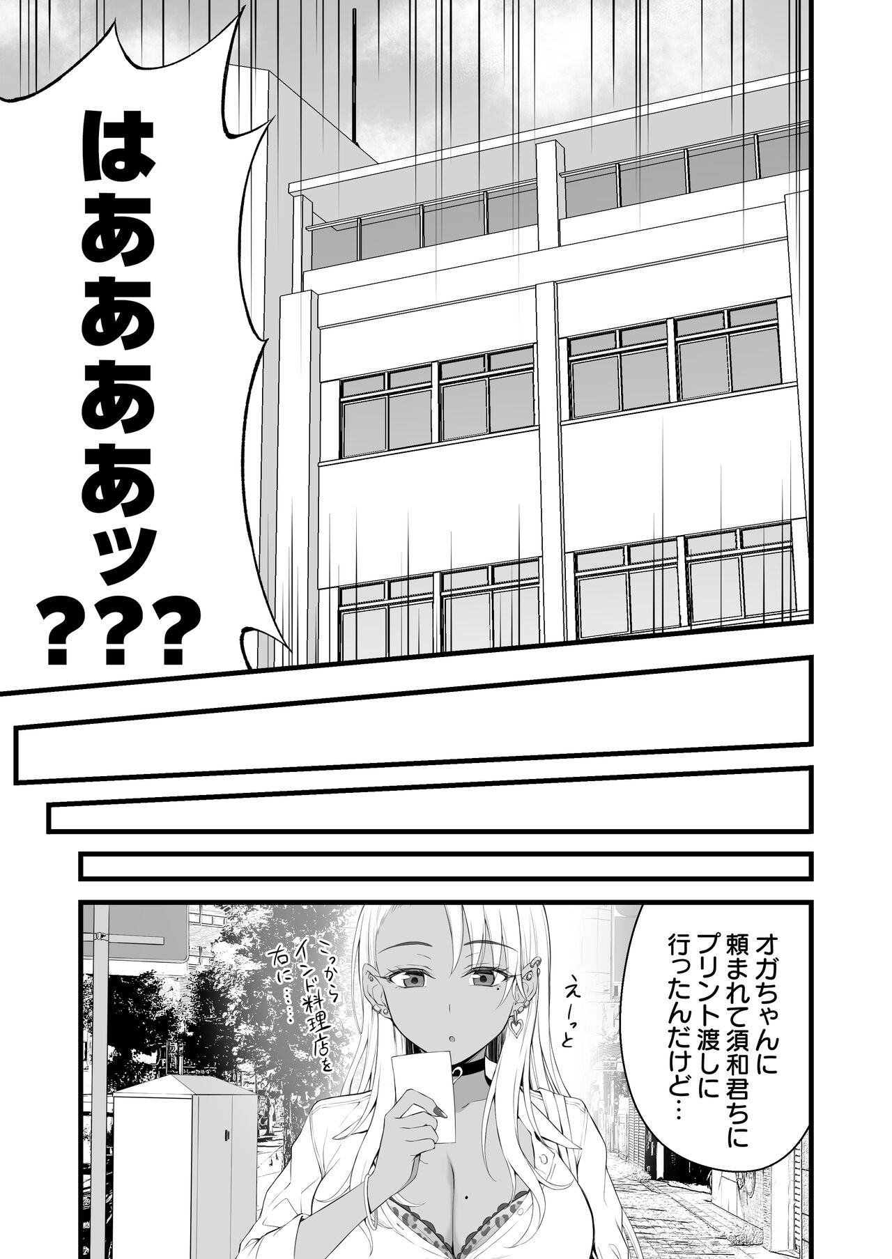 Kasshoku Gal GyakuRa Suikan page 8 full