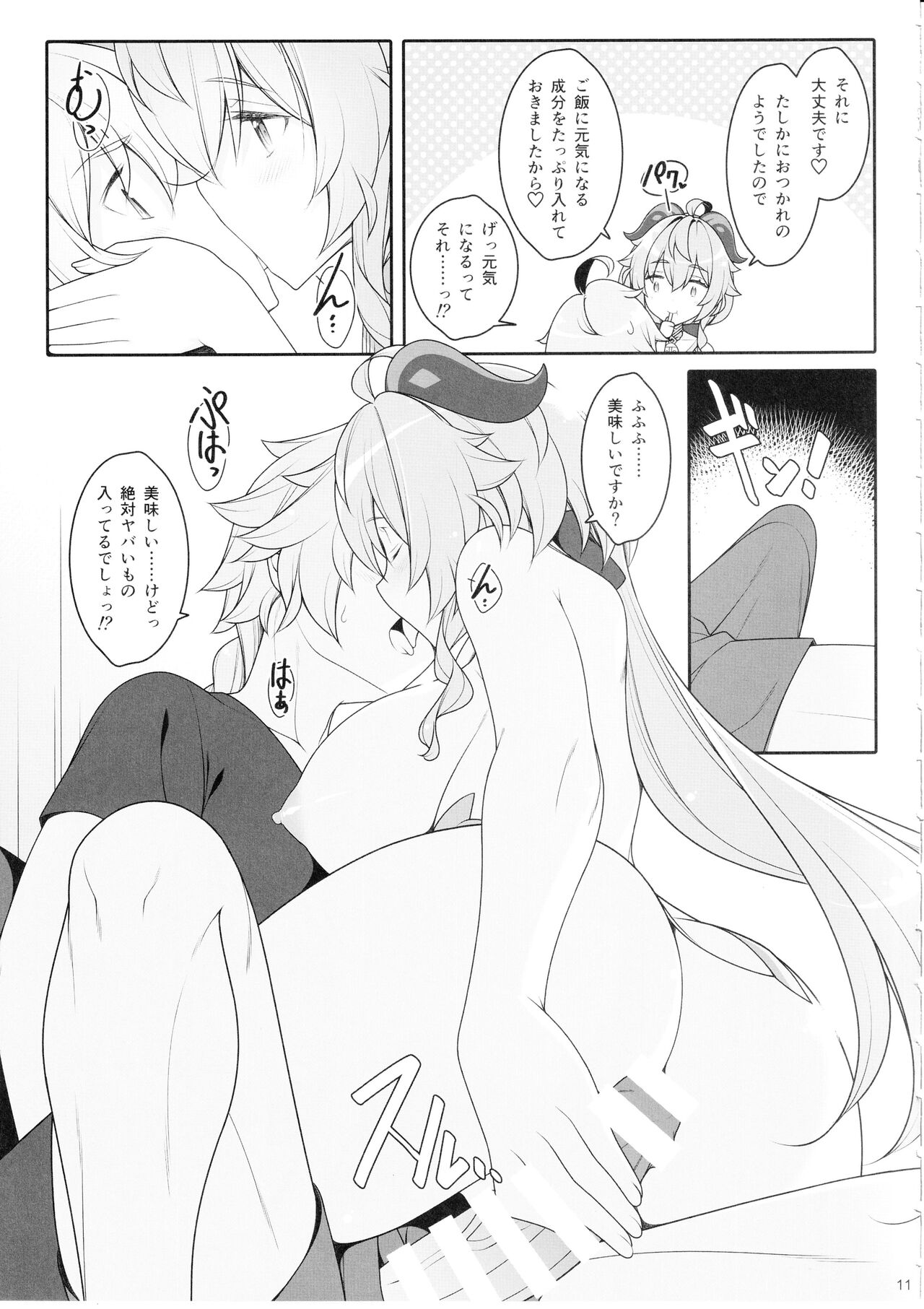 Gokuraku Kikou Kan page 10 full