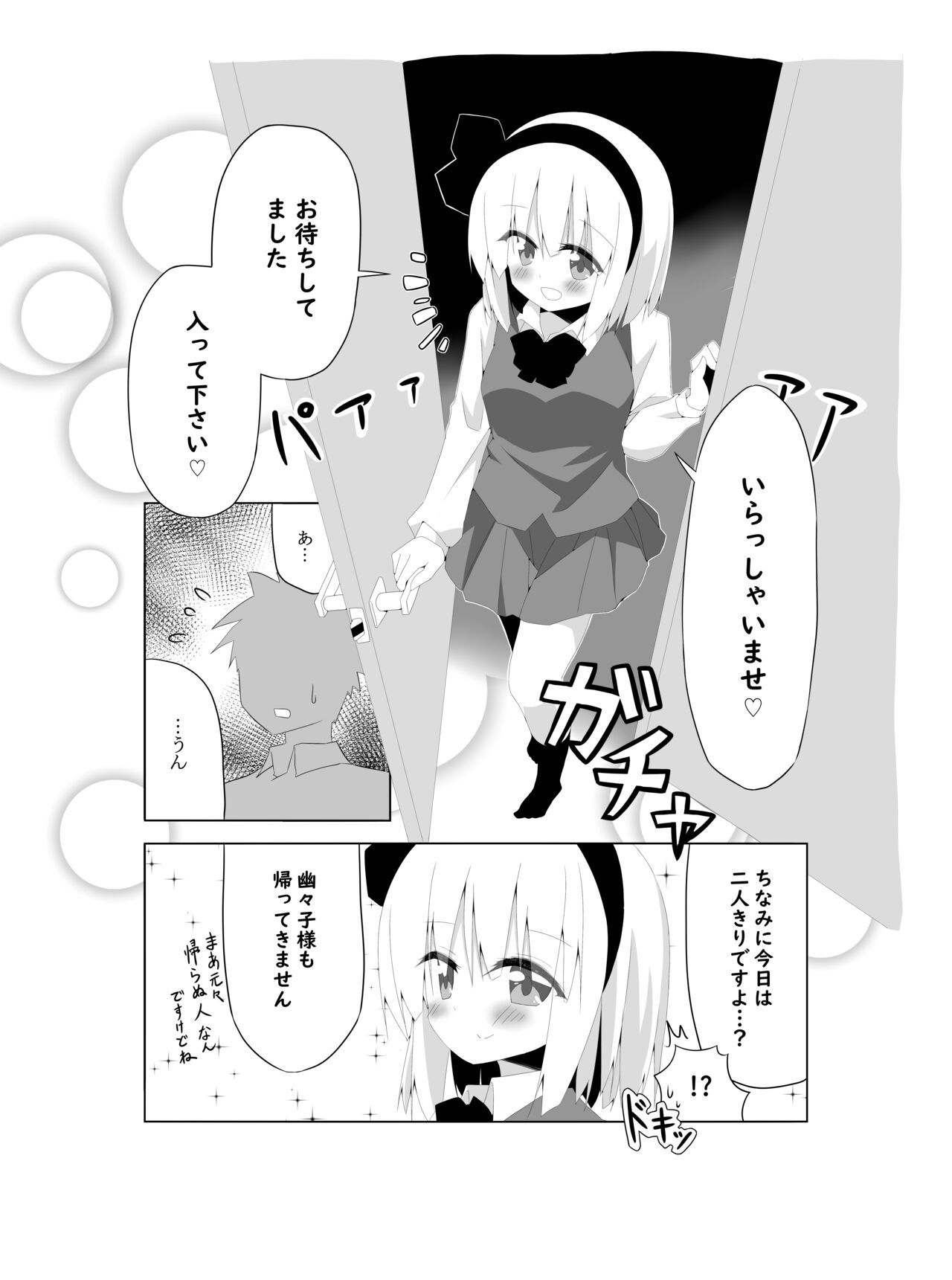 Girl Friend  Youmu-chan to Sekkyokuteki ni Sematte Kite Kureru Hon page 2 full