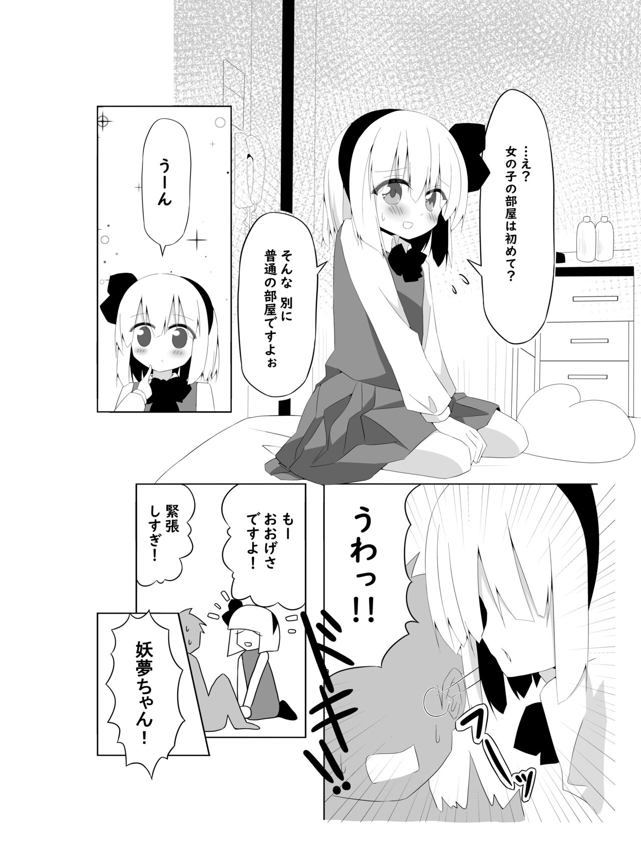 Girl Friend  Youmu-chan to Sekkyokuteki ni Sematte Kite Kureru Hon page 3 full