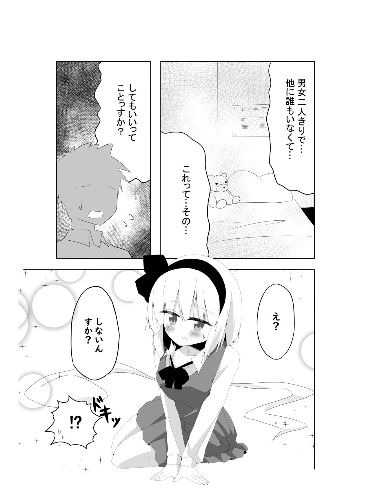 Girl Friend  Youmu-chan to Sekkyokuteki ni Sematte Kite Kureru Hon page 4 full