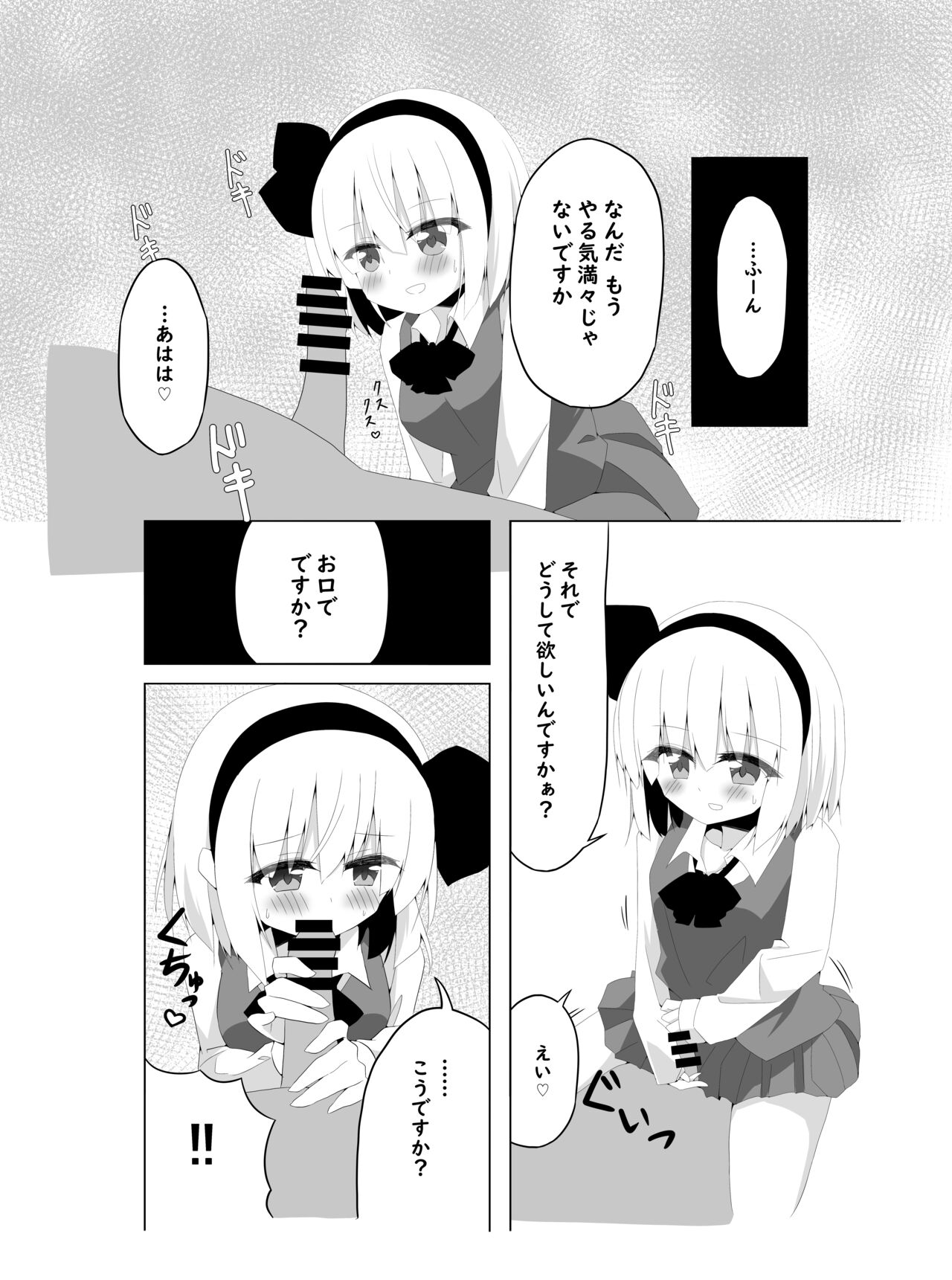 Girl Friend  Youmu-chan to Sekkyokuteki ni Sematte Kite Kureru Hon page 5 full