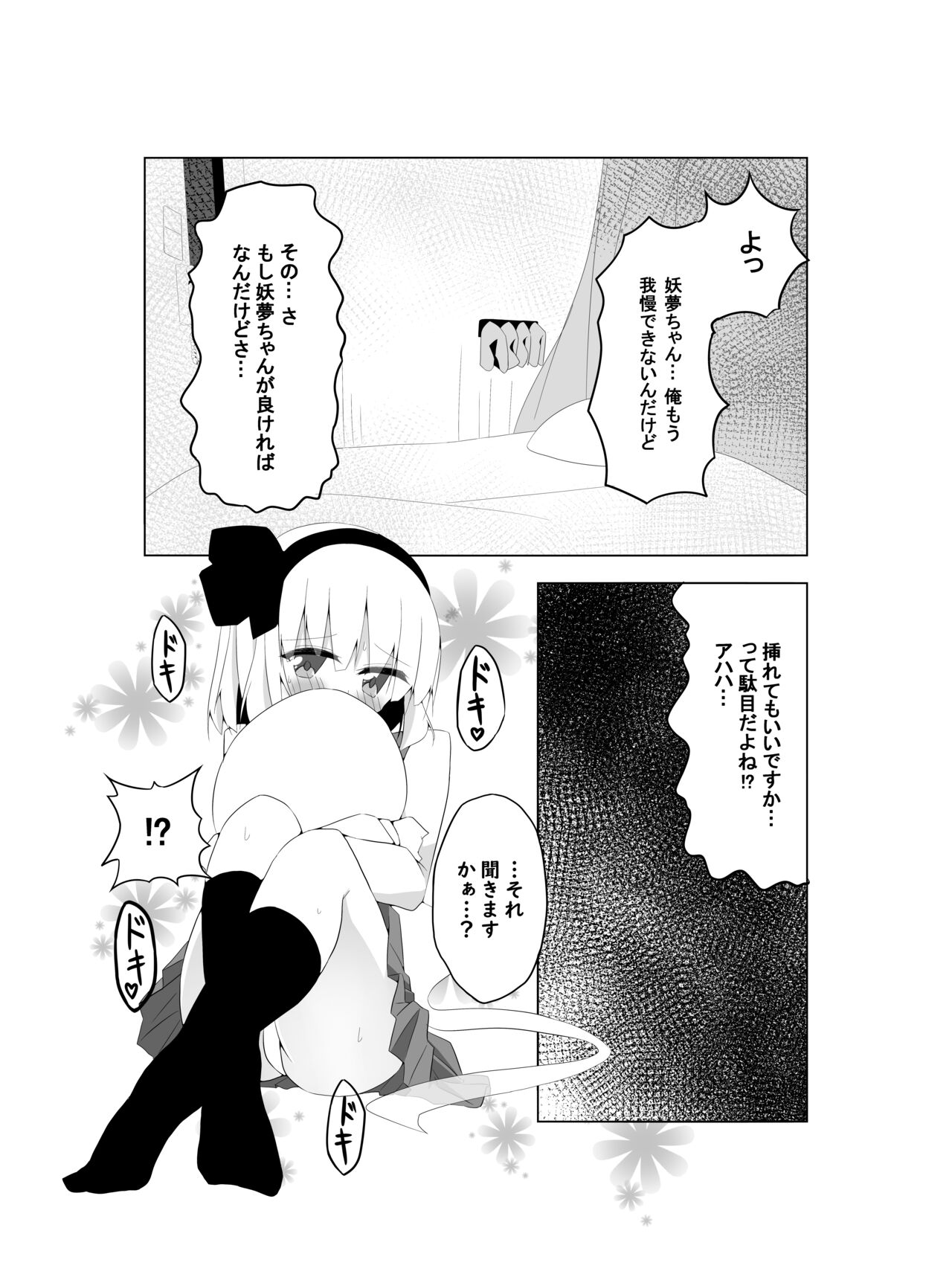 Girl Friend  Youmu-chan to Sekkyokuteki ni Sematte Kite Kureru Hon page 8 full