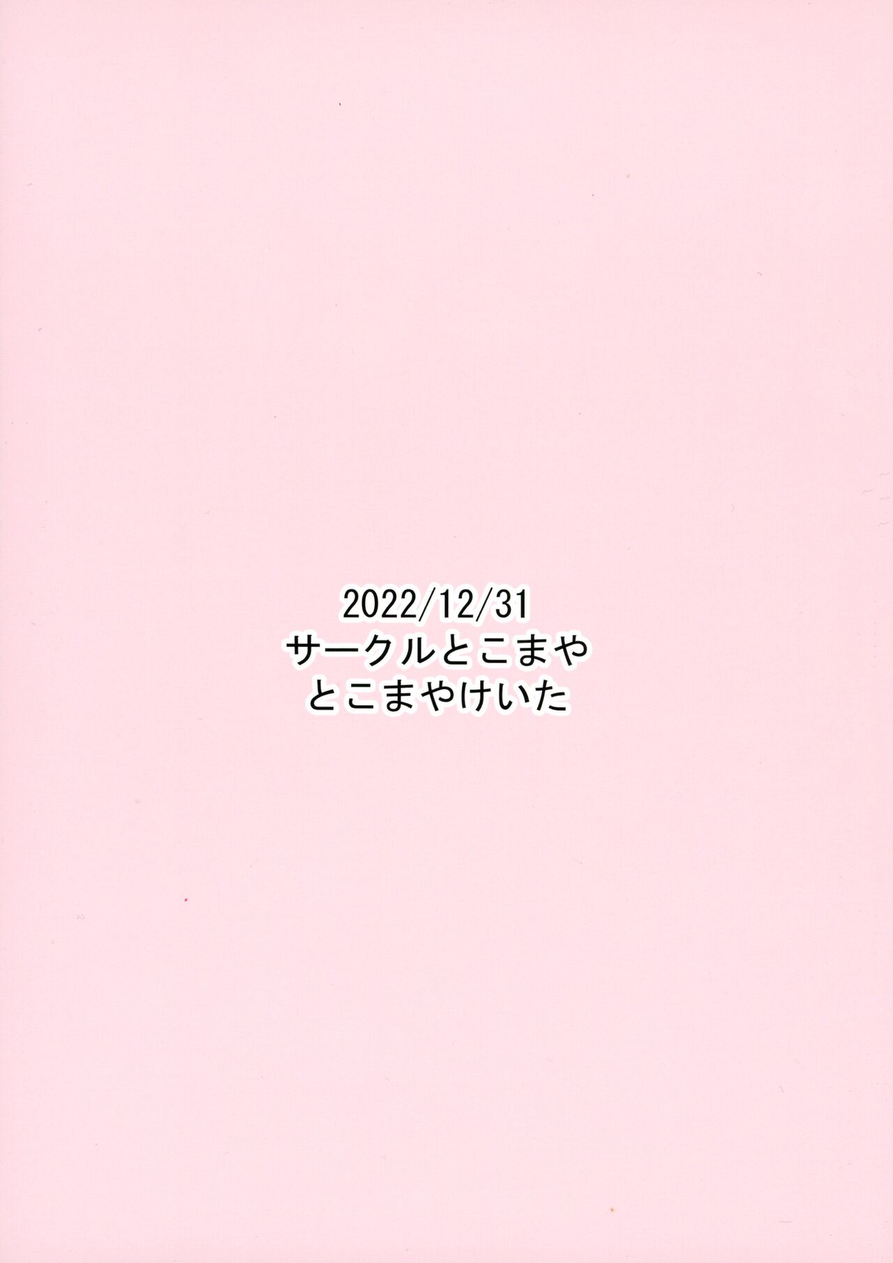 Tabibito Senyou Puniana Assort page 2 full