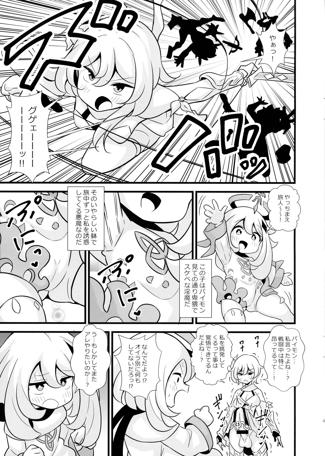 Tabibito Senyou Puniana Assort page 3 full