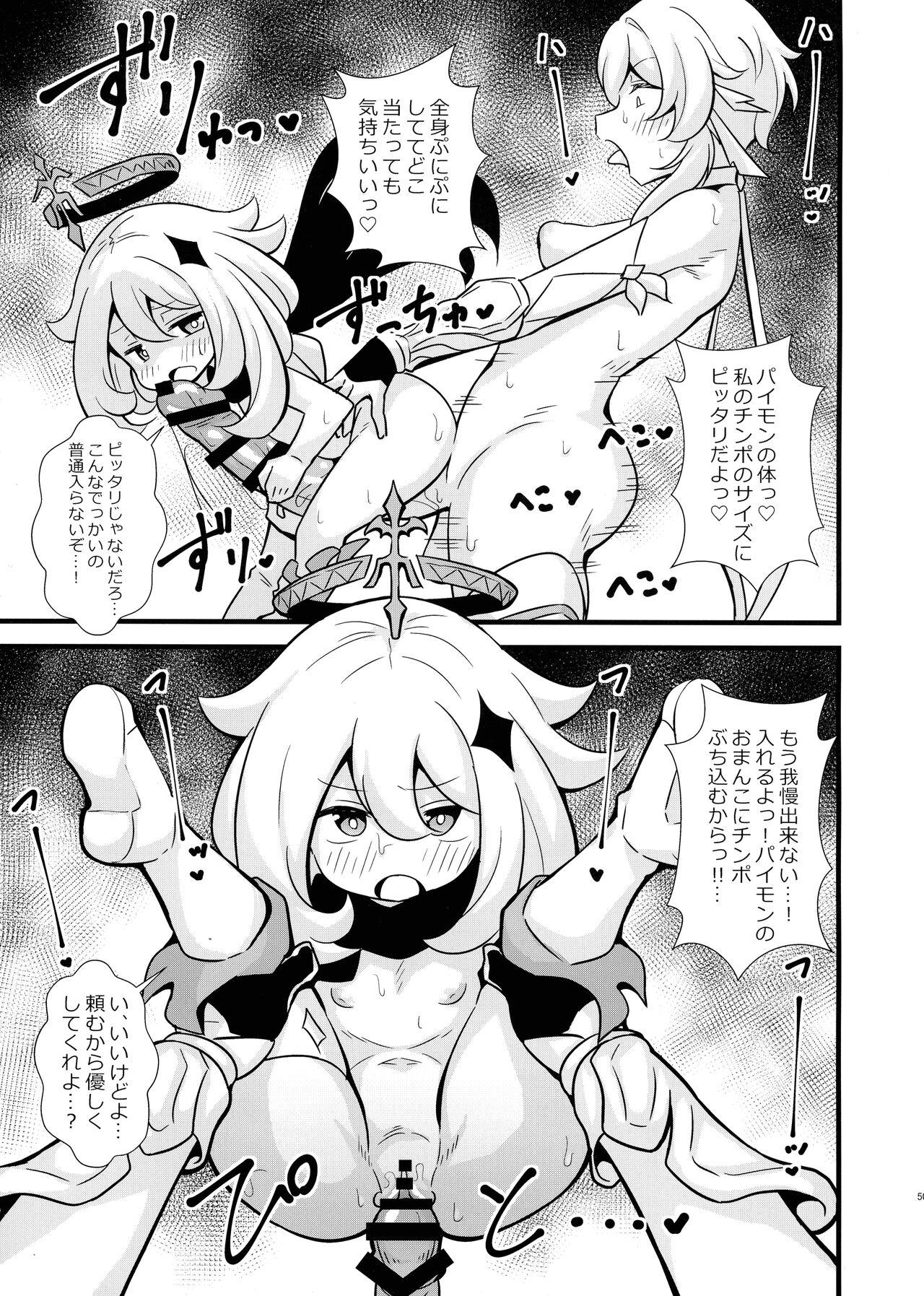 Tabibito Senyou Puniana Assort page 5 full