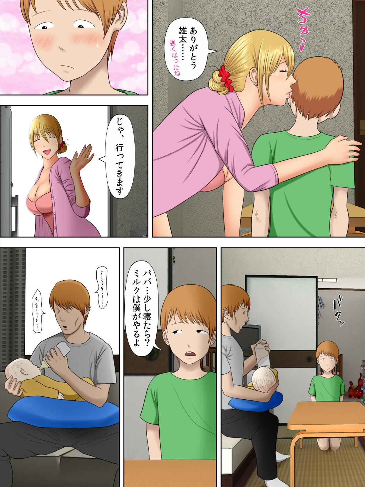 Manbiki Mama to Tenchou no Musuko 4 page 4 full
