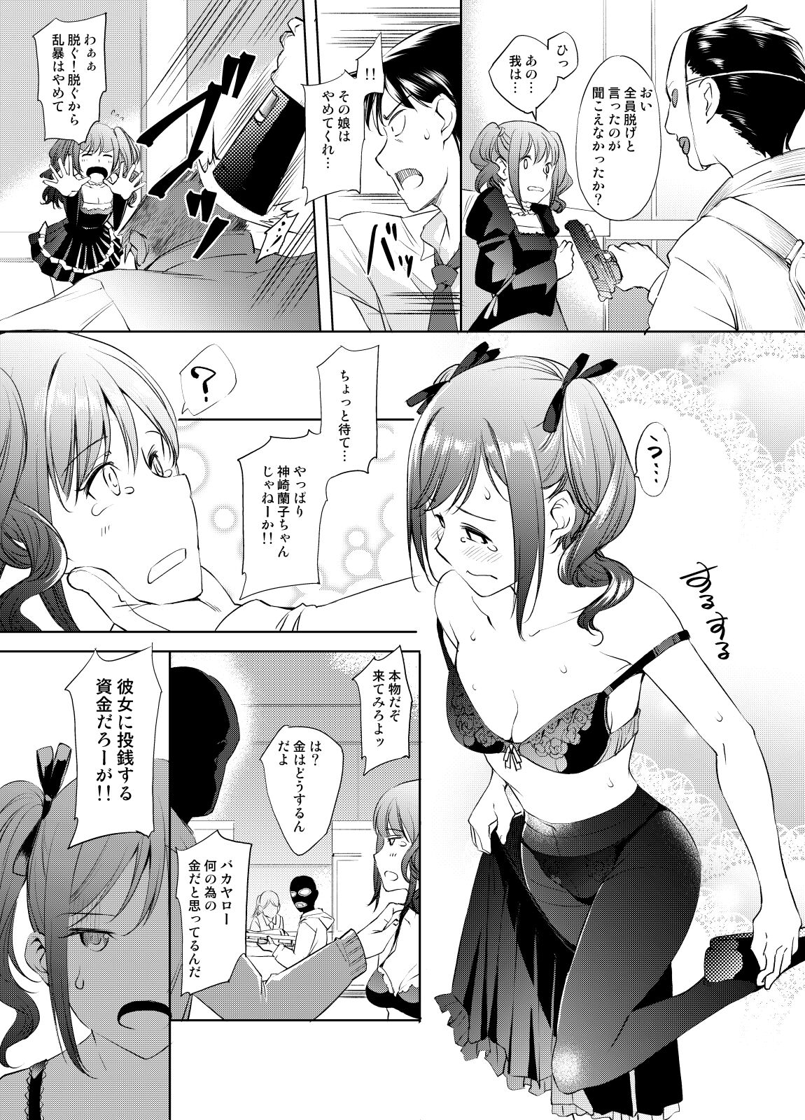 Kanzaki Ranko-san Manga page 2 full