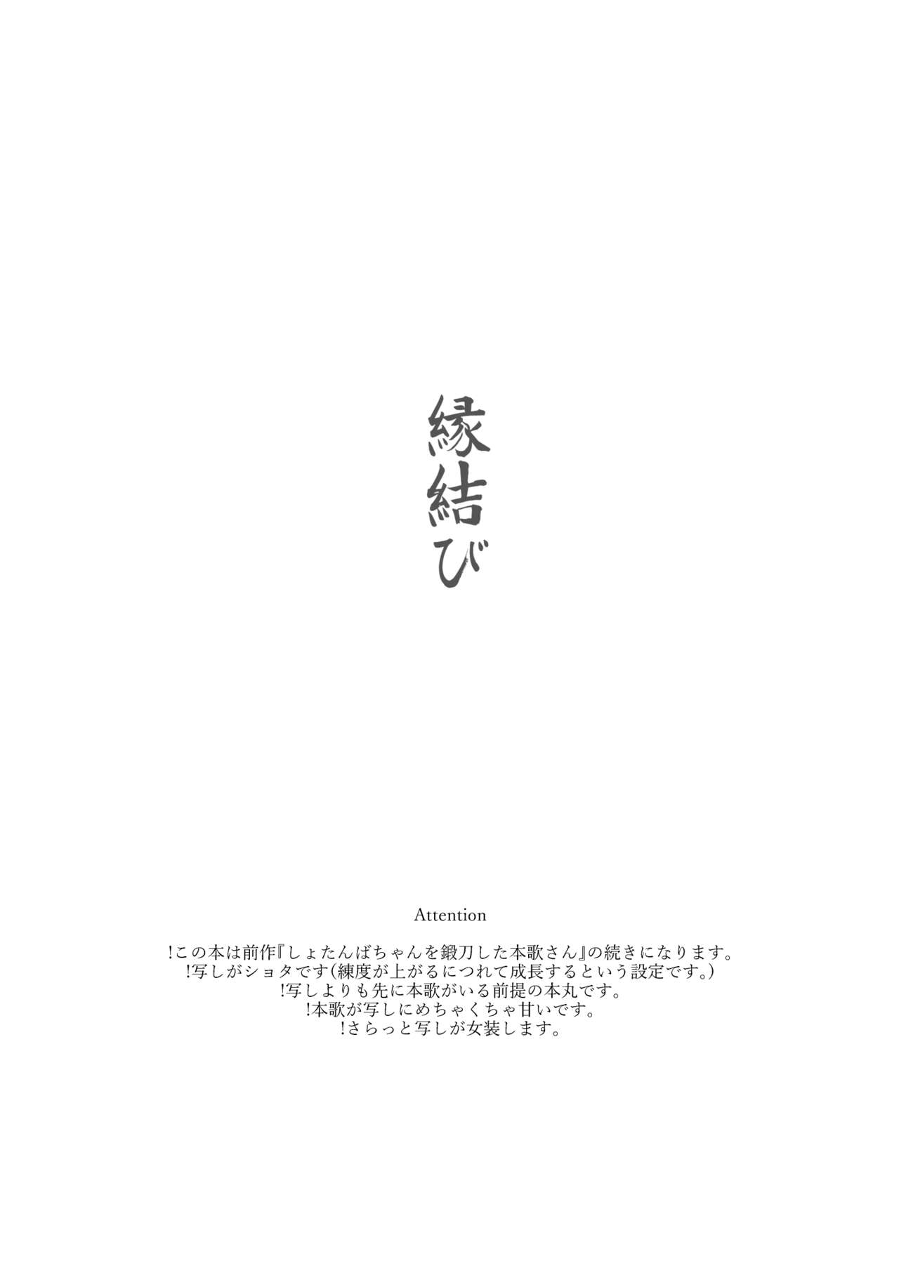 Enmusubi page 2 full