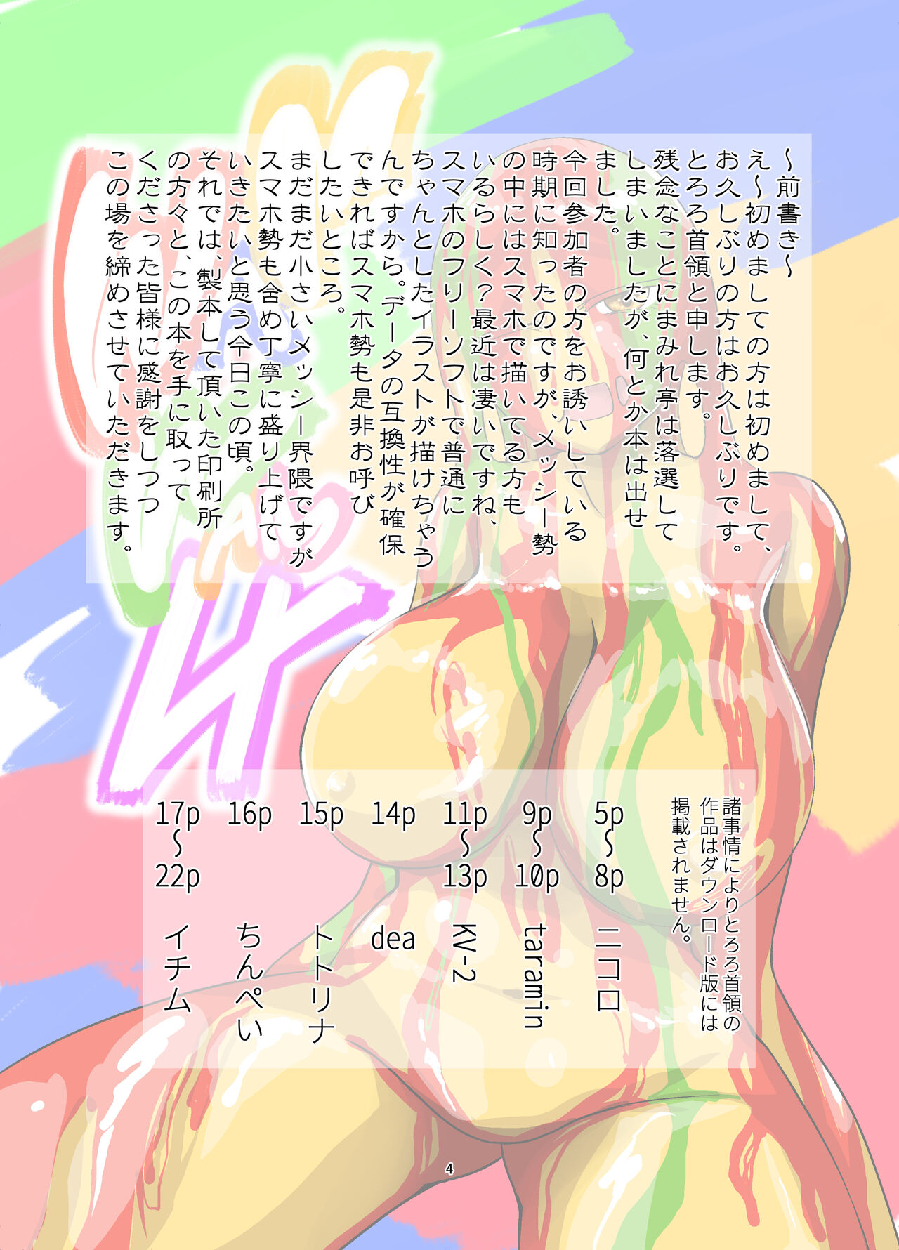 WAM!WAM!!4 page 3 full