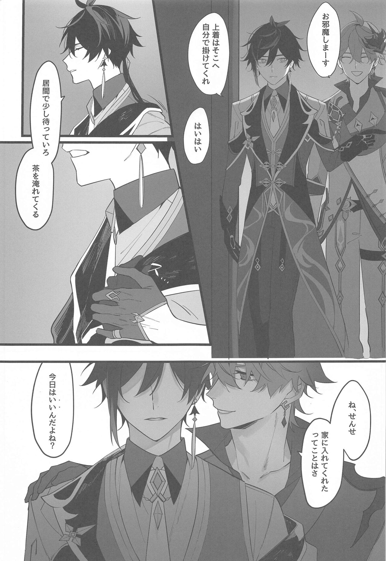 Itsuka no Betsuri made - Until we part someday page 2 full