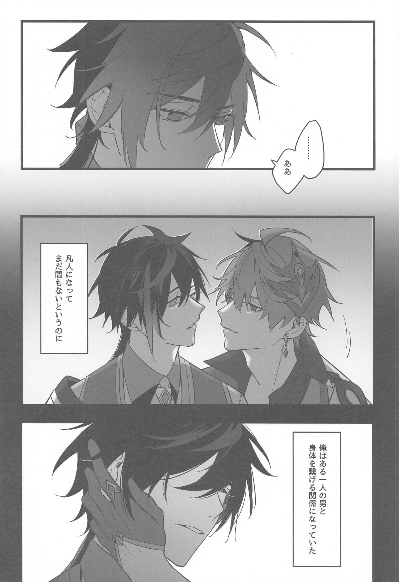 Itsuka no Betsuri made - Until we part someday page 3 full