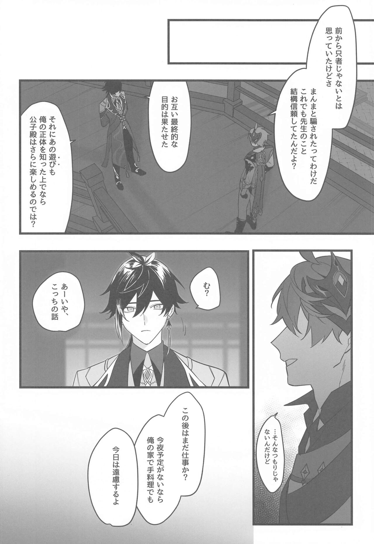 Itsuka no Betsuri made - Until we part someday page 5 full