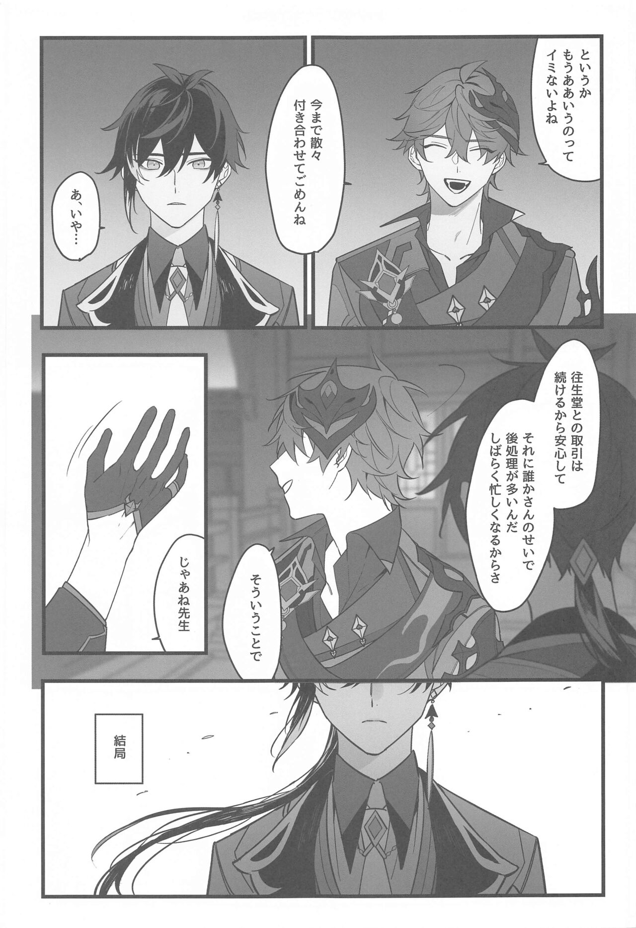 Itsuka no Betsuri made - Until we part someday page 6 full