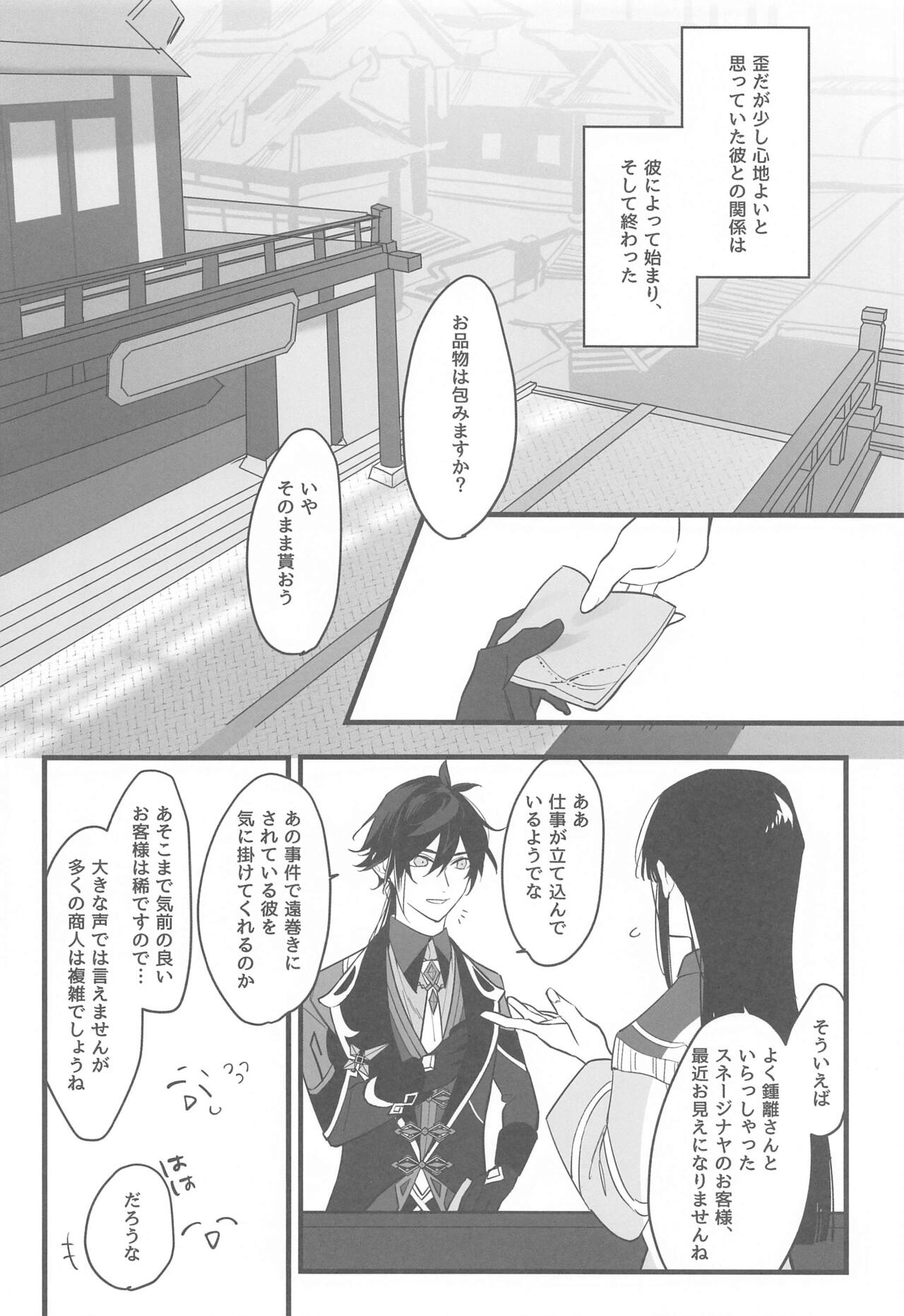 Itsuka no Betsuri made - Until we part someday page 7 full