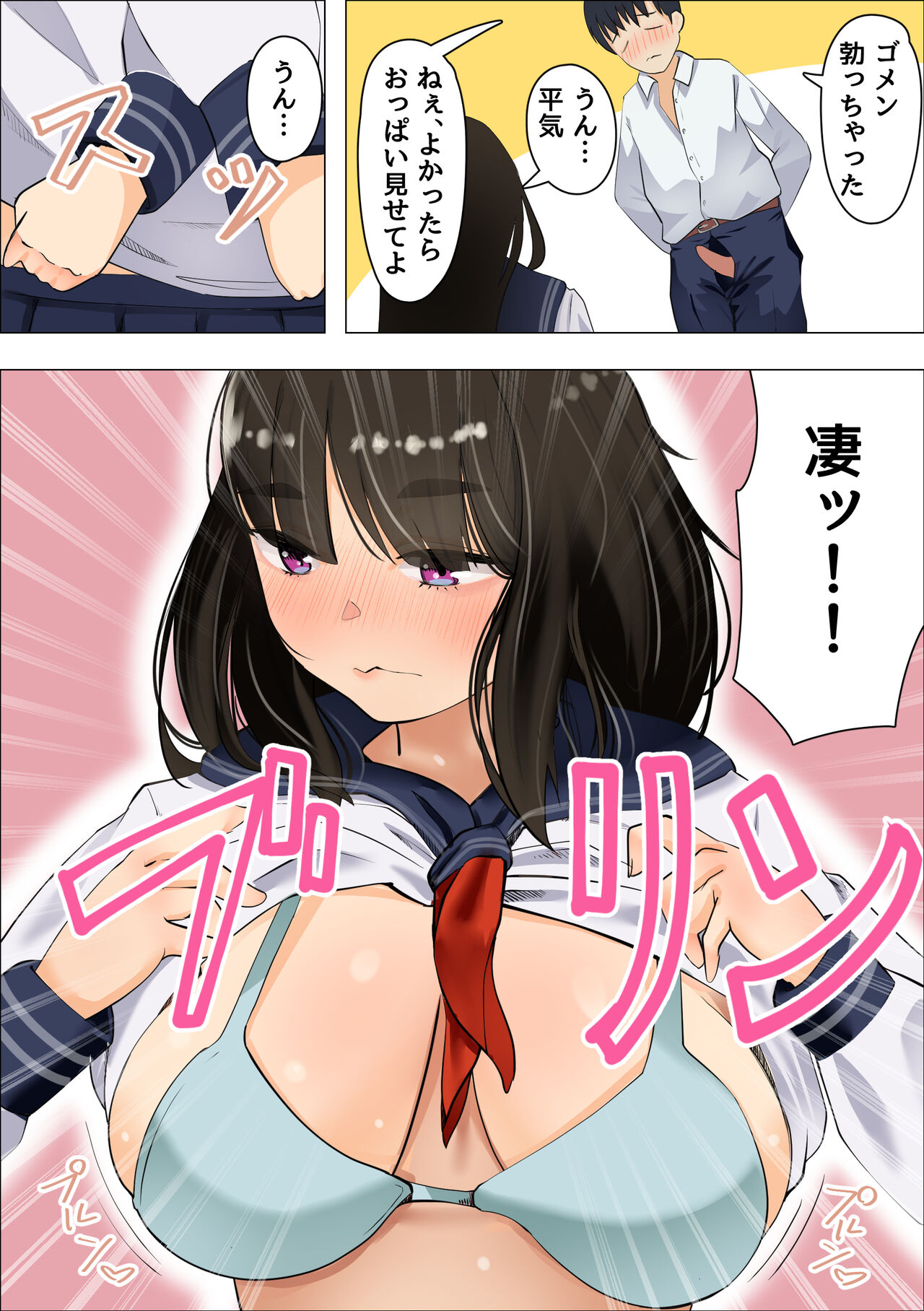 Muchimuchi Jimiko to Mob Otoko no Himitsu page 10 full