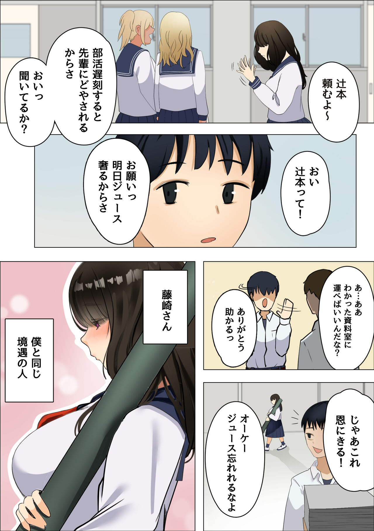 Muchimuchi Jimiko to Mob Otoko no Himitsu page 4 full