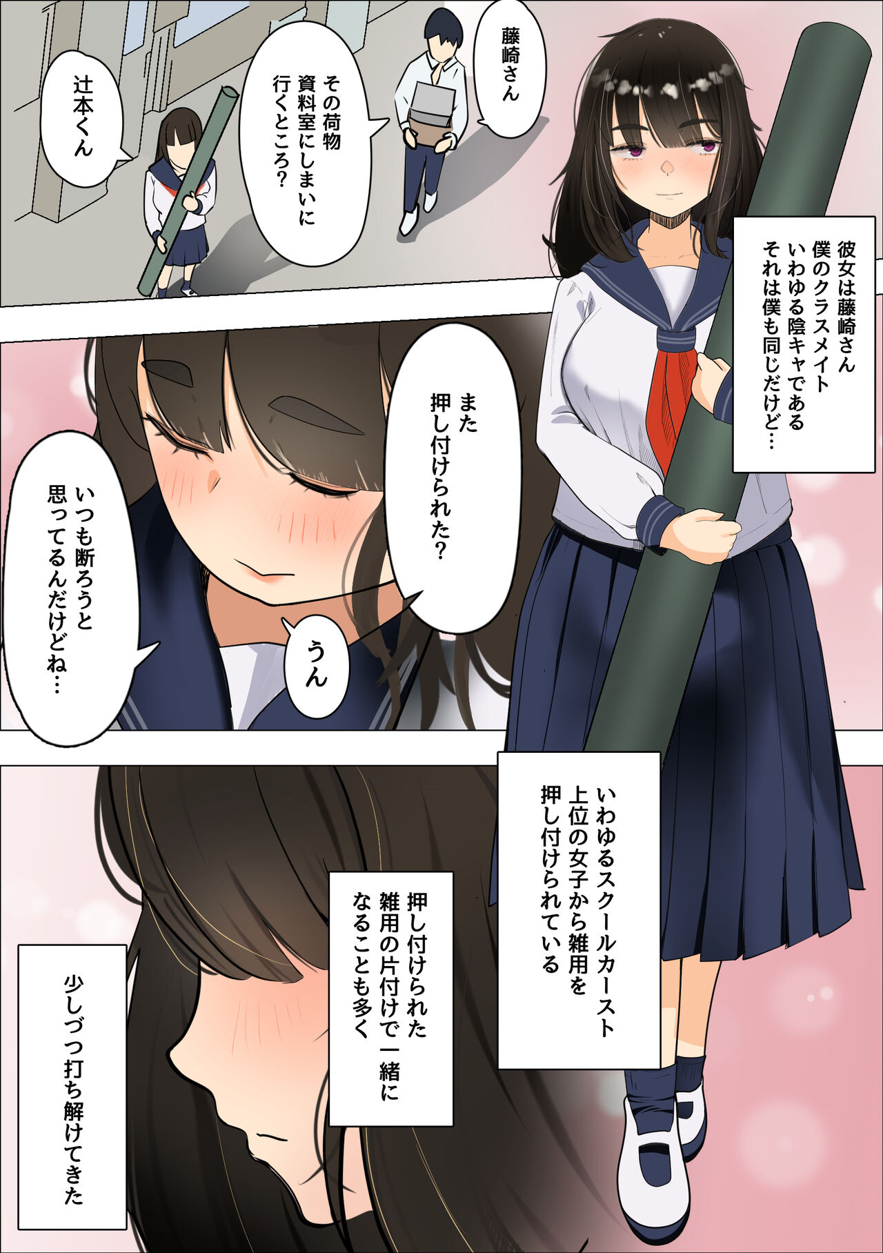 Muchimuchi Jimiko to Mob Otoko no Himitsu page 5 full