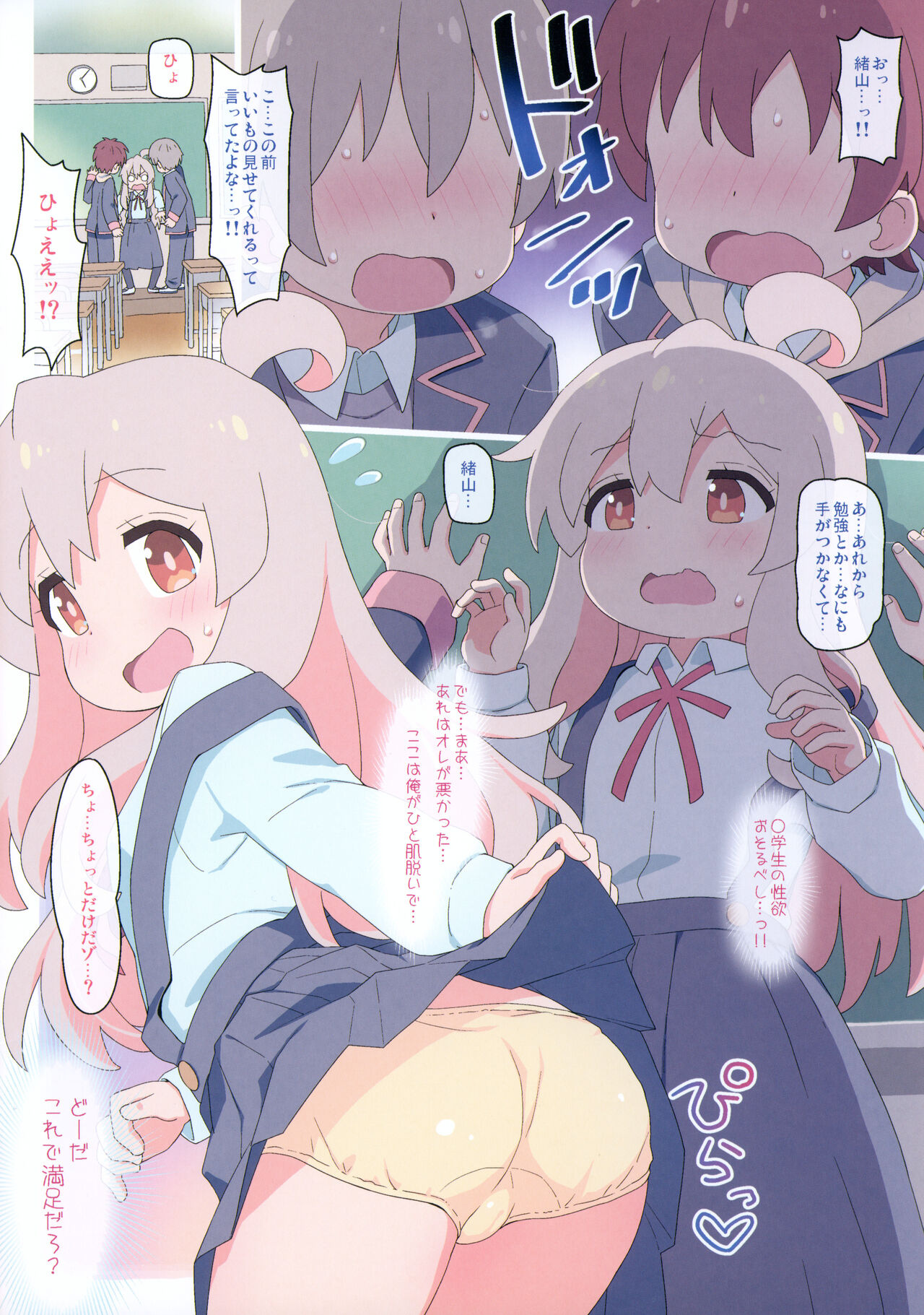 Yappari Oyama ga Warui!! Junbi-gou page 2 full