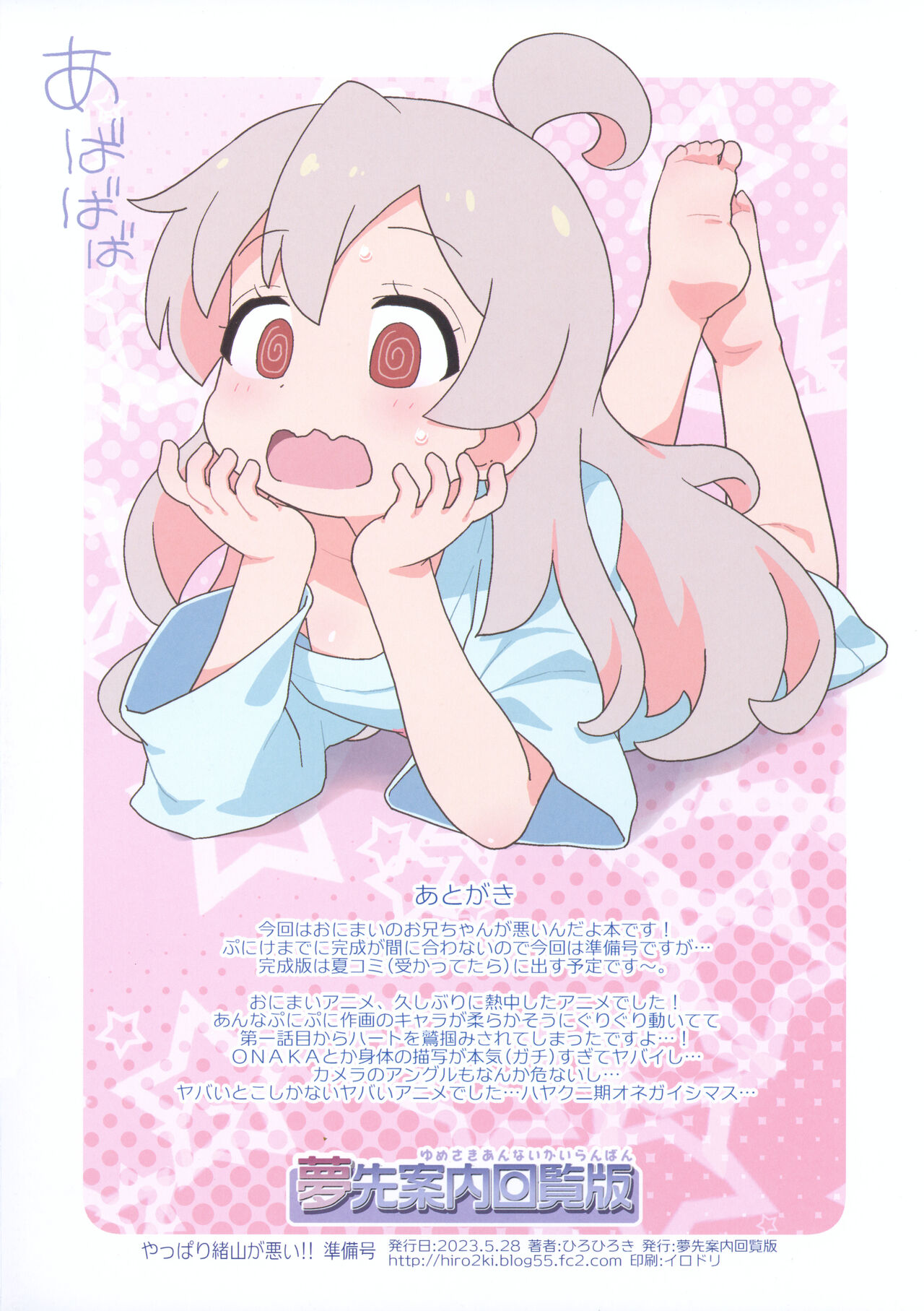 Yappari Oyama ga Warui!! Junbi-gou page 8 full