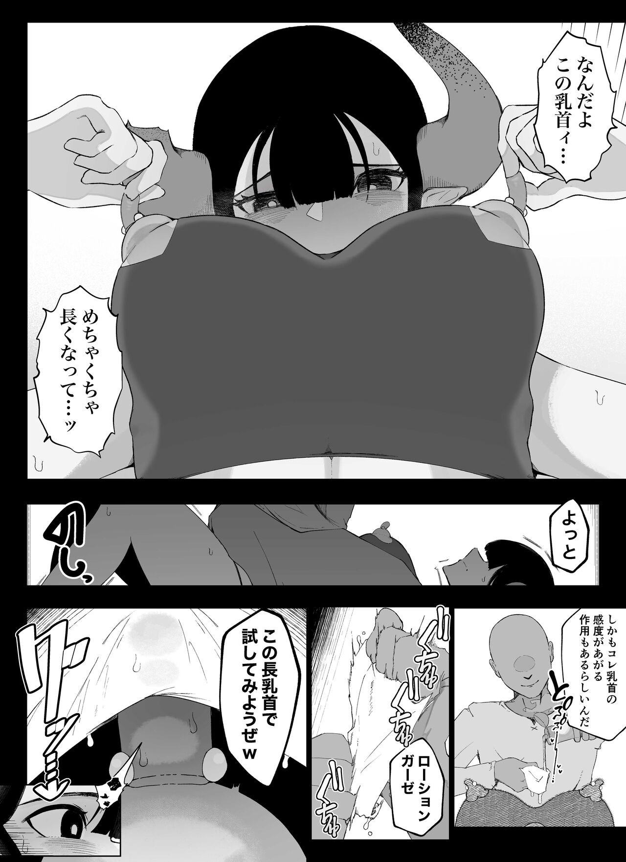 "Chikubi Hen 2" Madougu-ya no Kyokubu Seme Choukyou Nisshi page 5 full