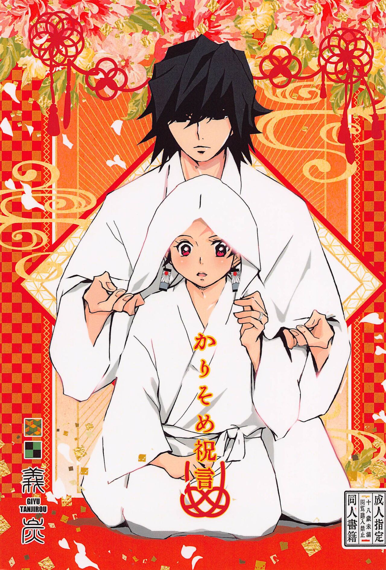 Karisome Shuugen page 1 full