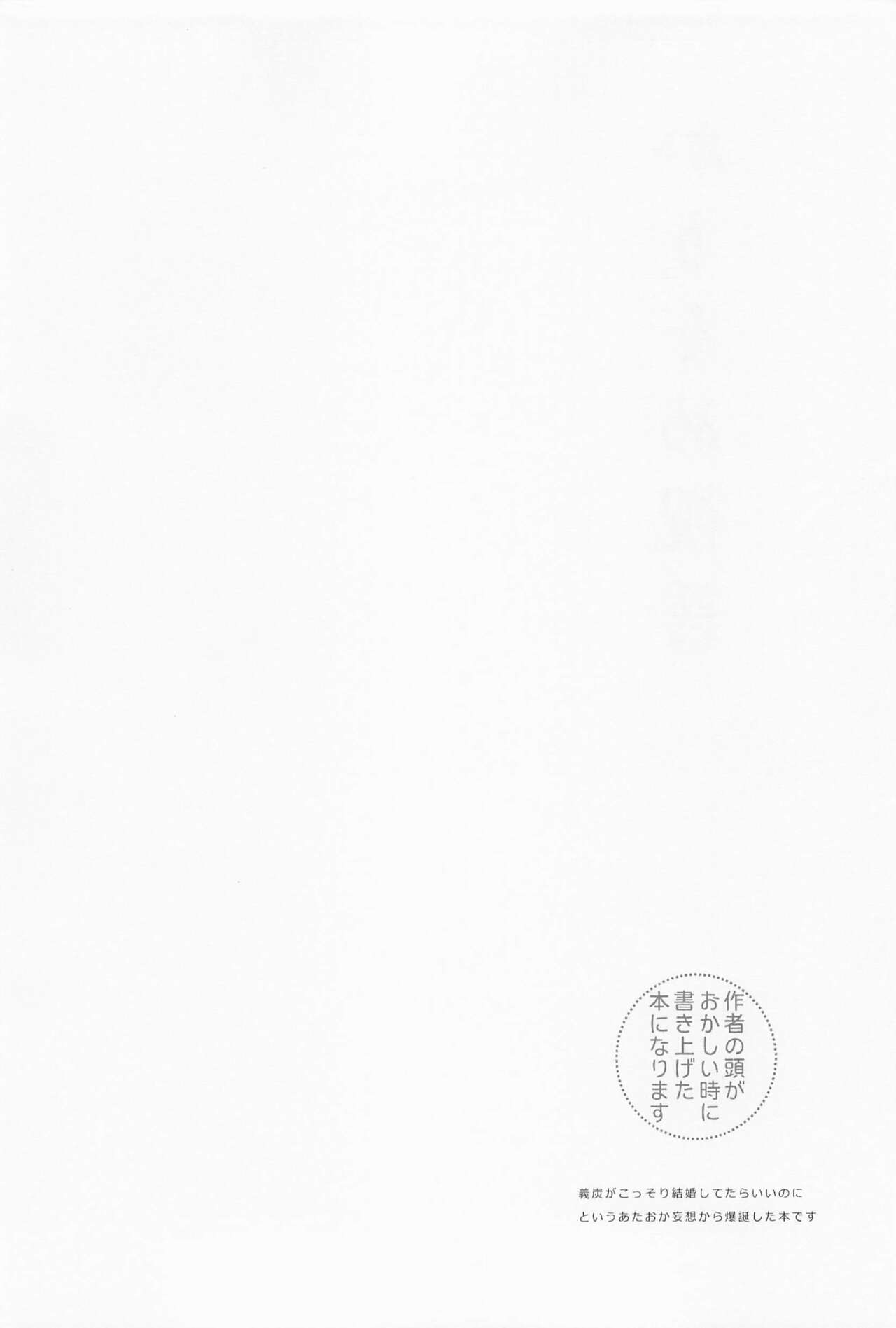 Karisome Shuugen page 4 full