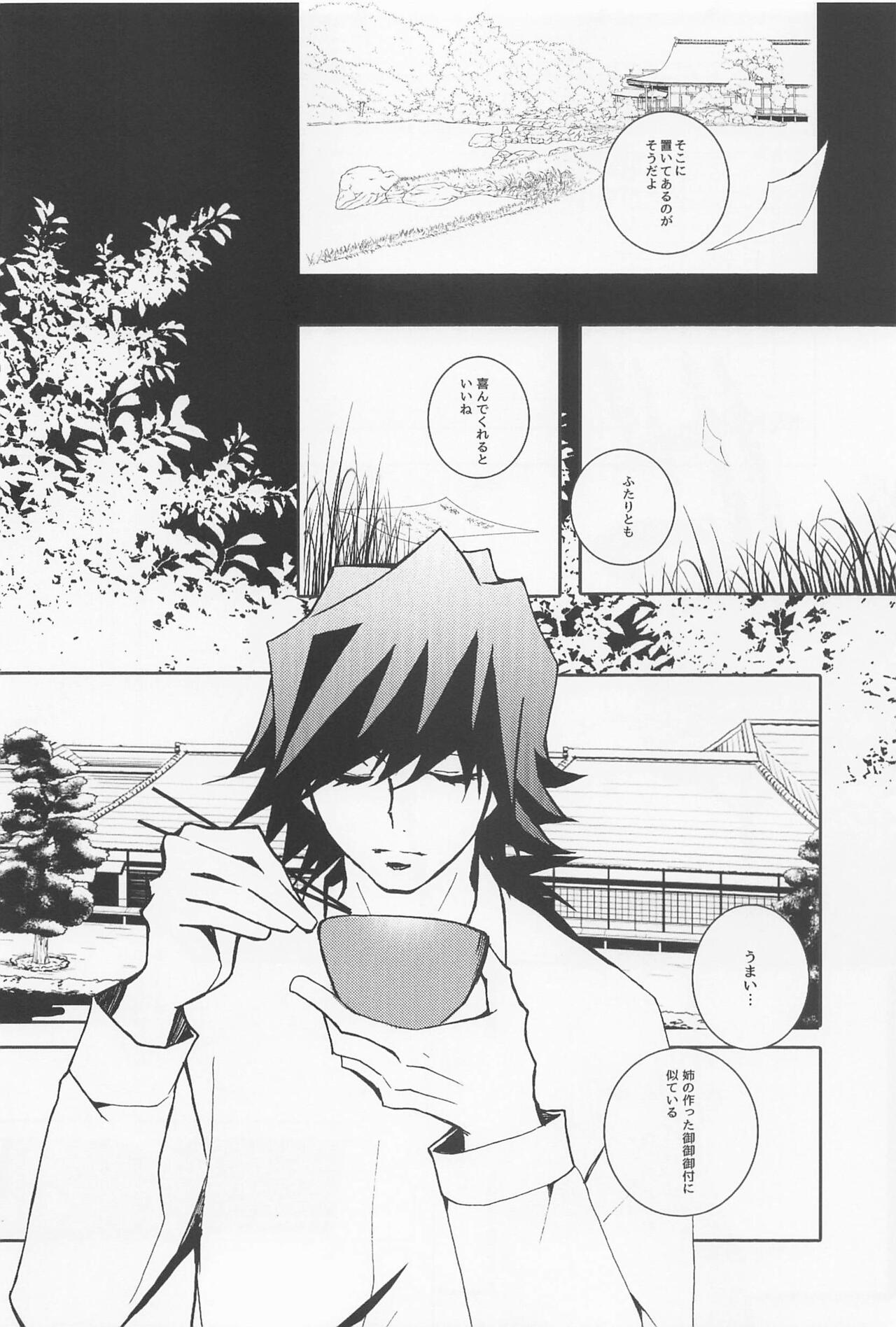 Karisome Shuugen page 6 full