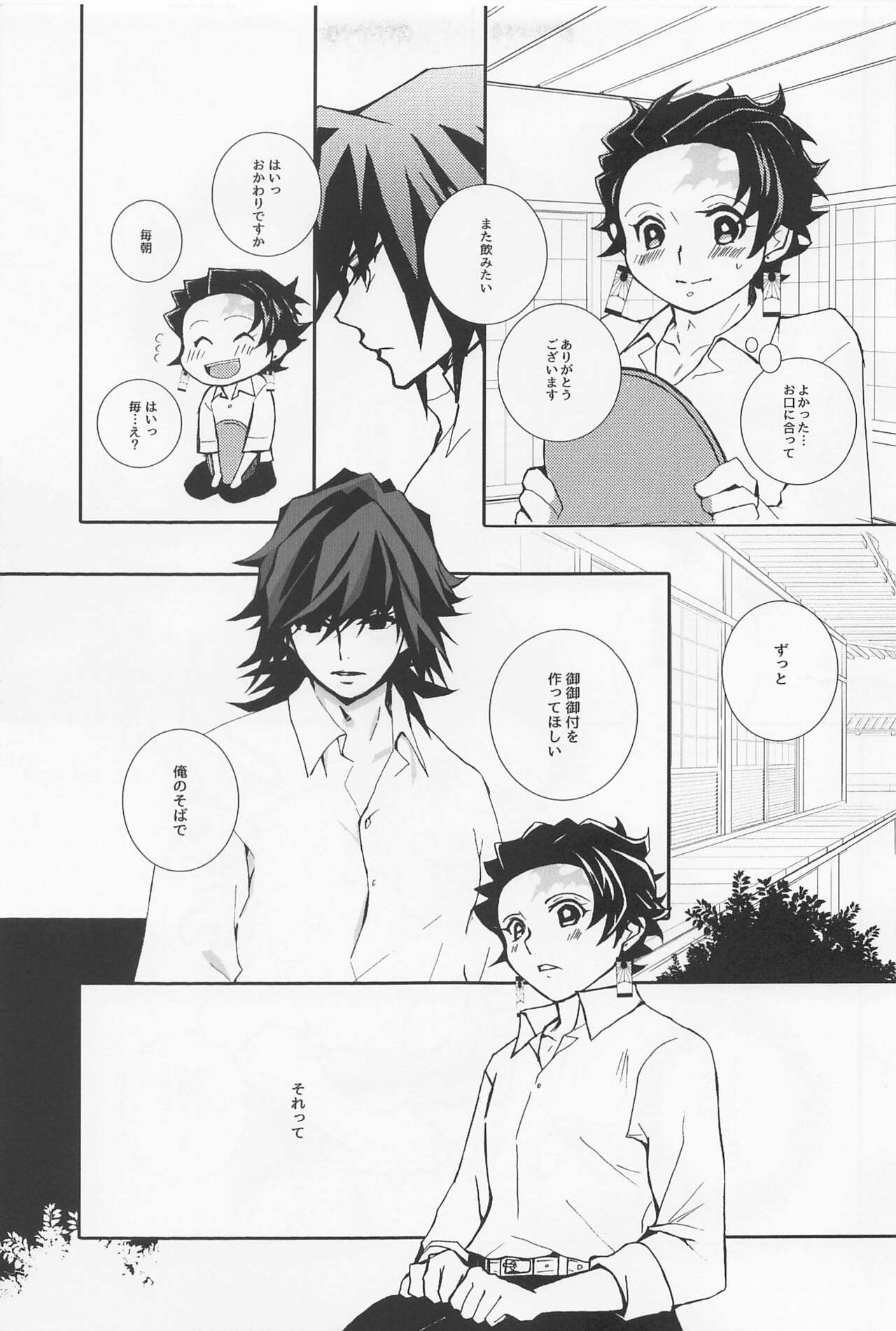 Karisome Shuugen page 7 full