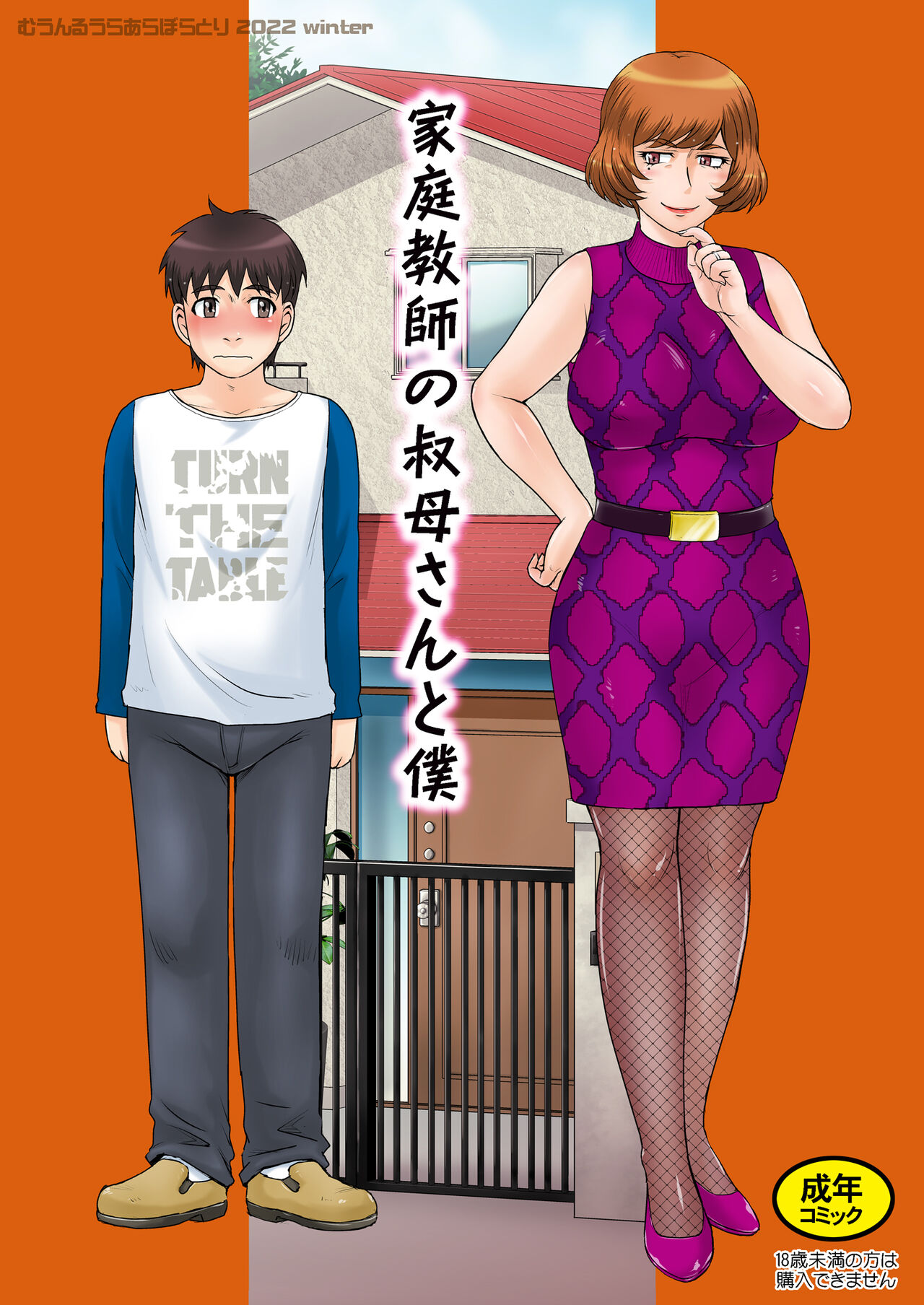 Katei Kyoushi no Oba-san to Boku page 1 full