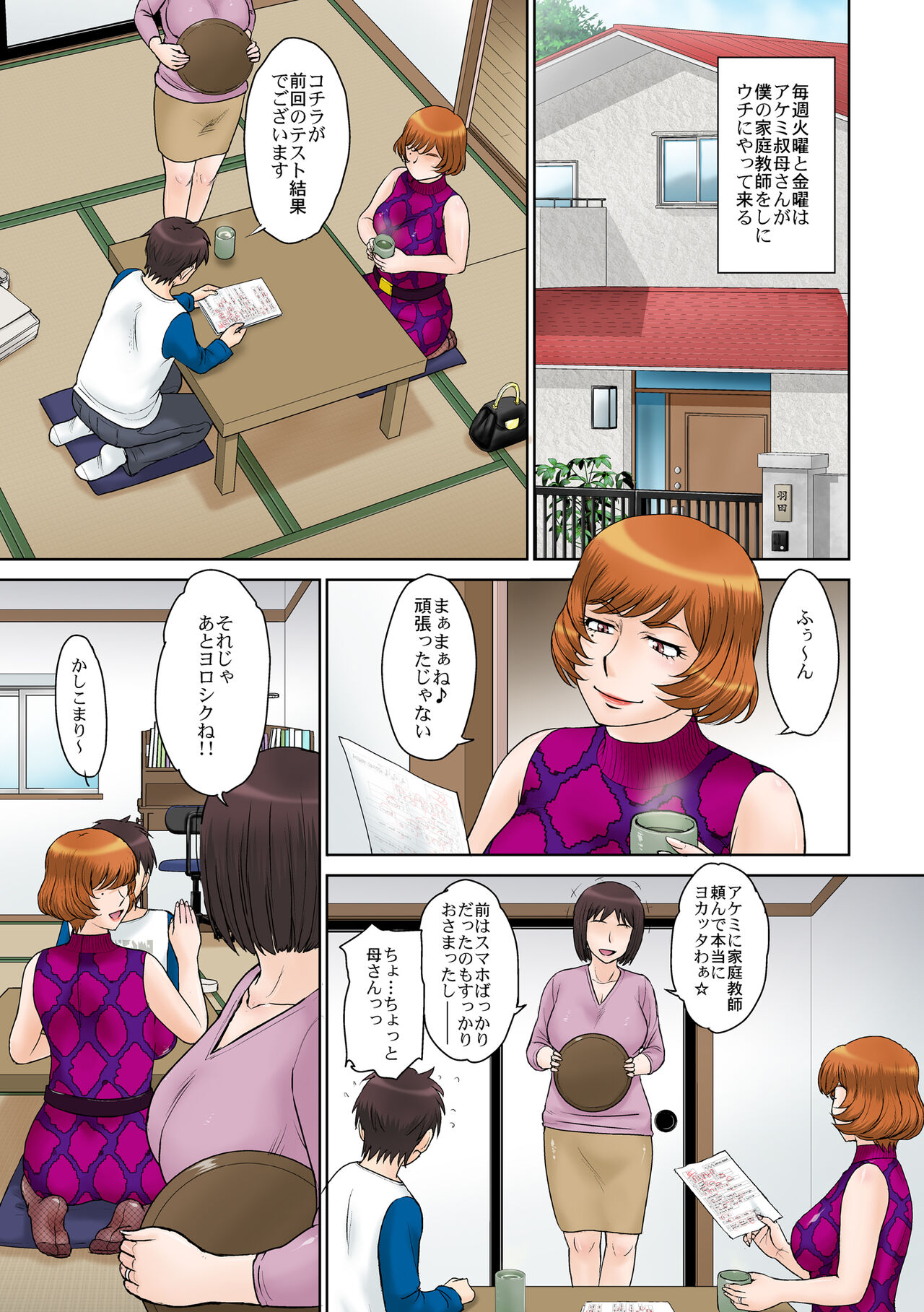 Katei Kyoushi no Oba-san to Boku page 2 full