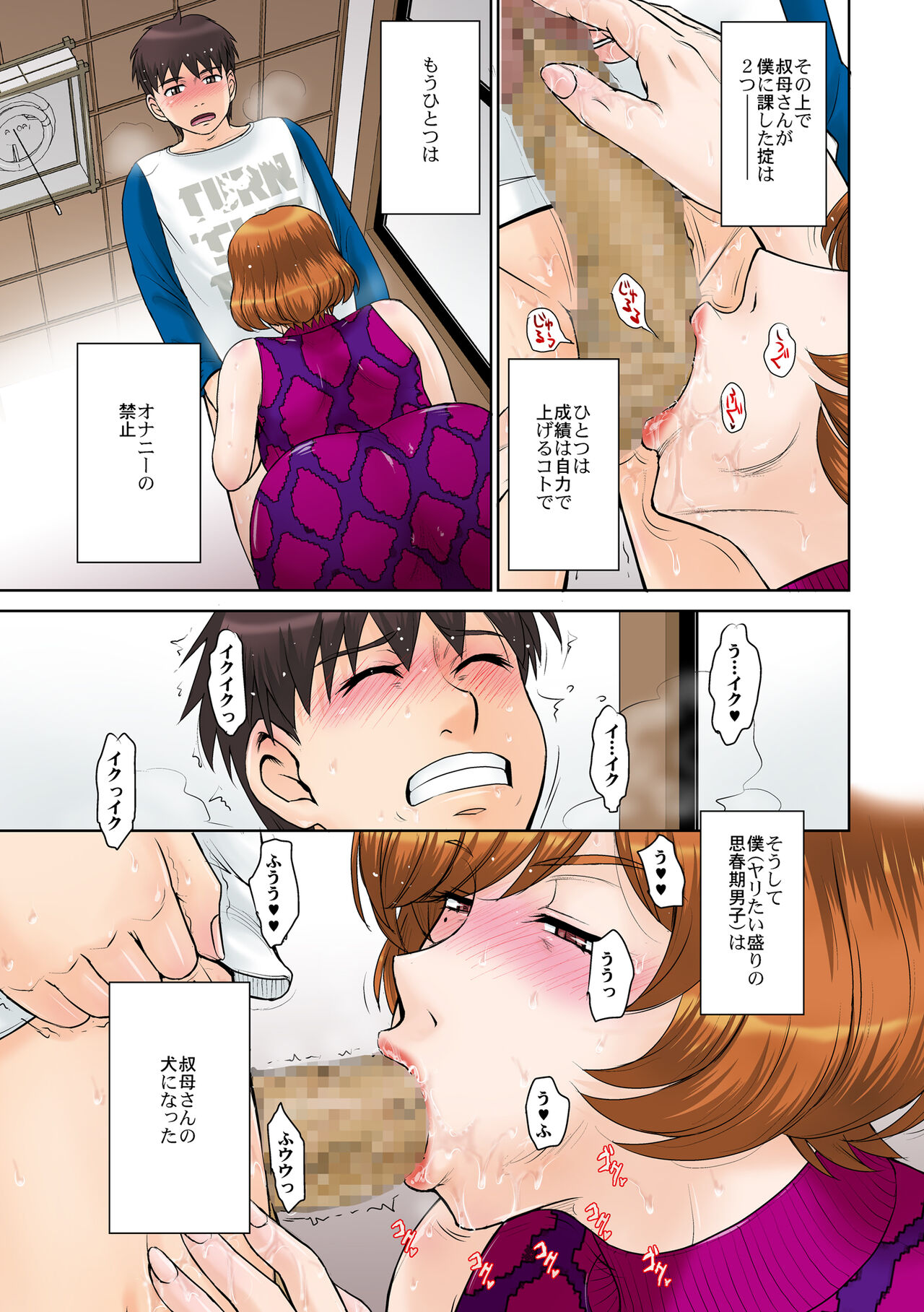 Katei Kyoushi no Oba-san to Boku page 6 full
