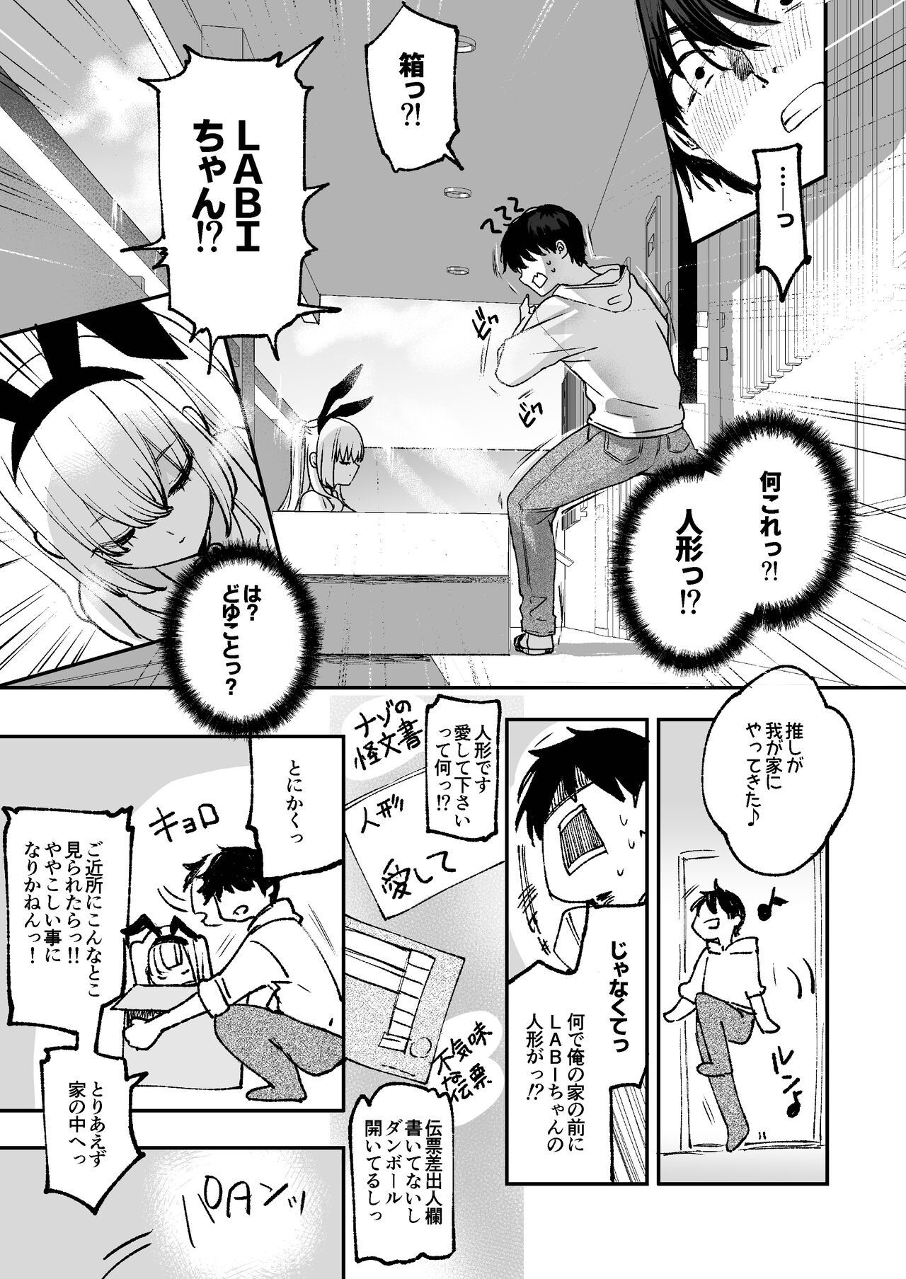 LABI DOLL wa Ai Saretai page 6 full