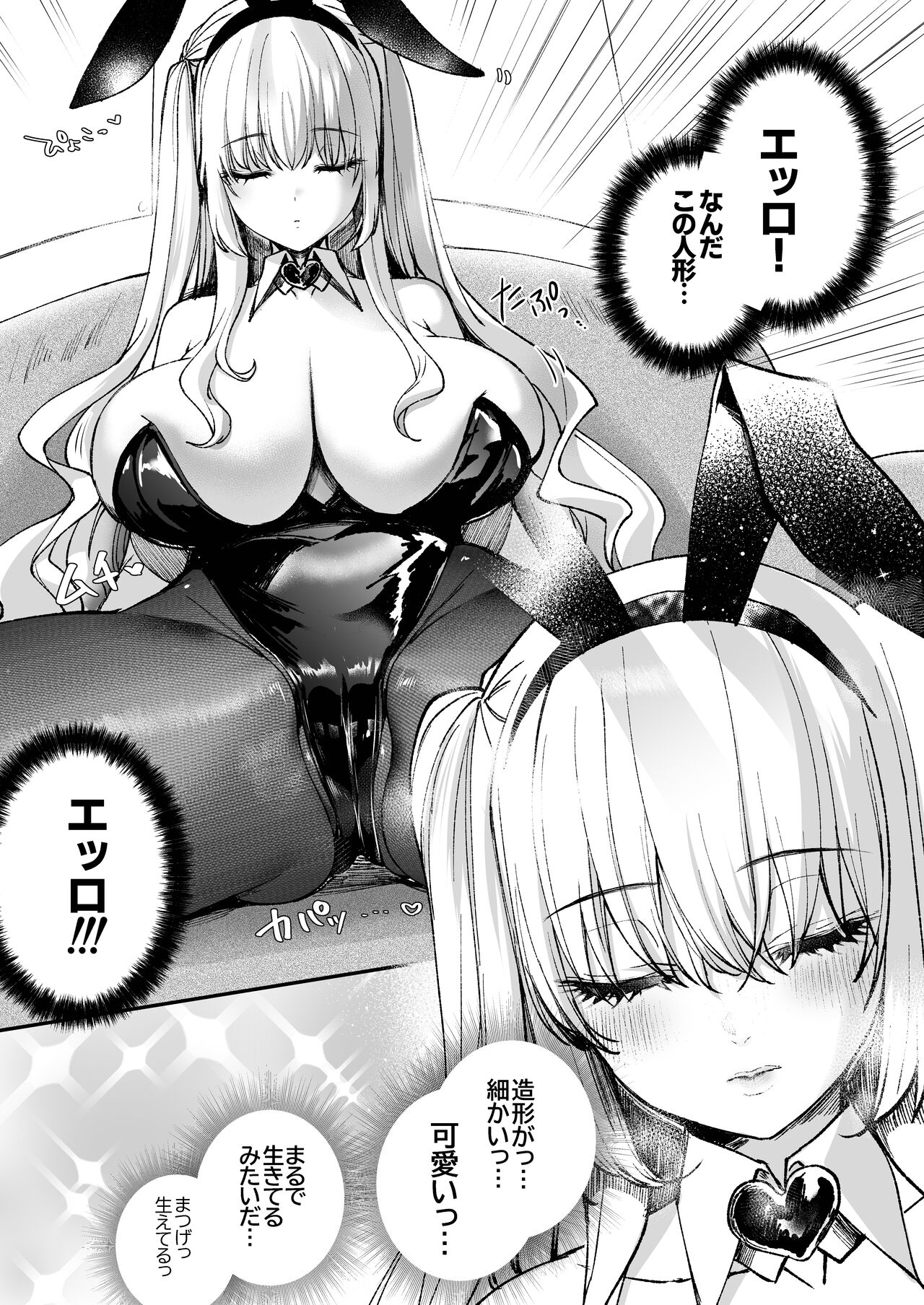 LABI DOLL wa Ai Saretai page 8 full