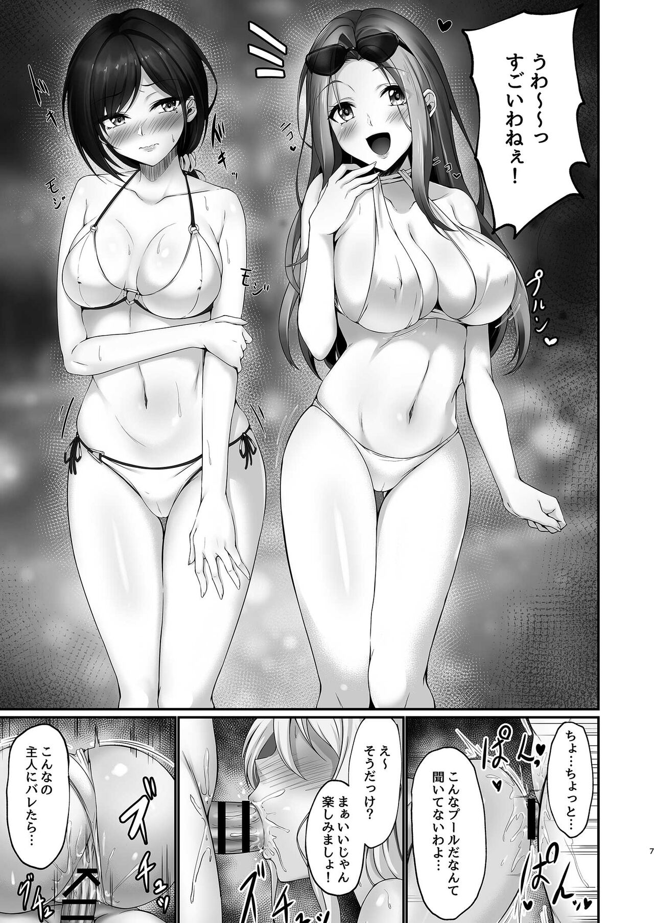 Hontou ni Uwaki o suru no wa Kouiu Tsuma page 7 full