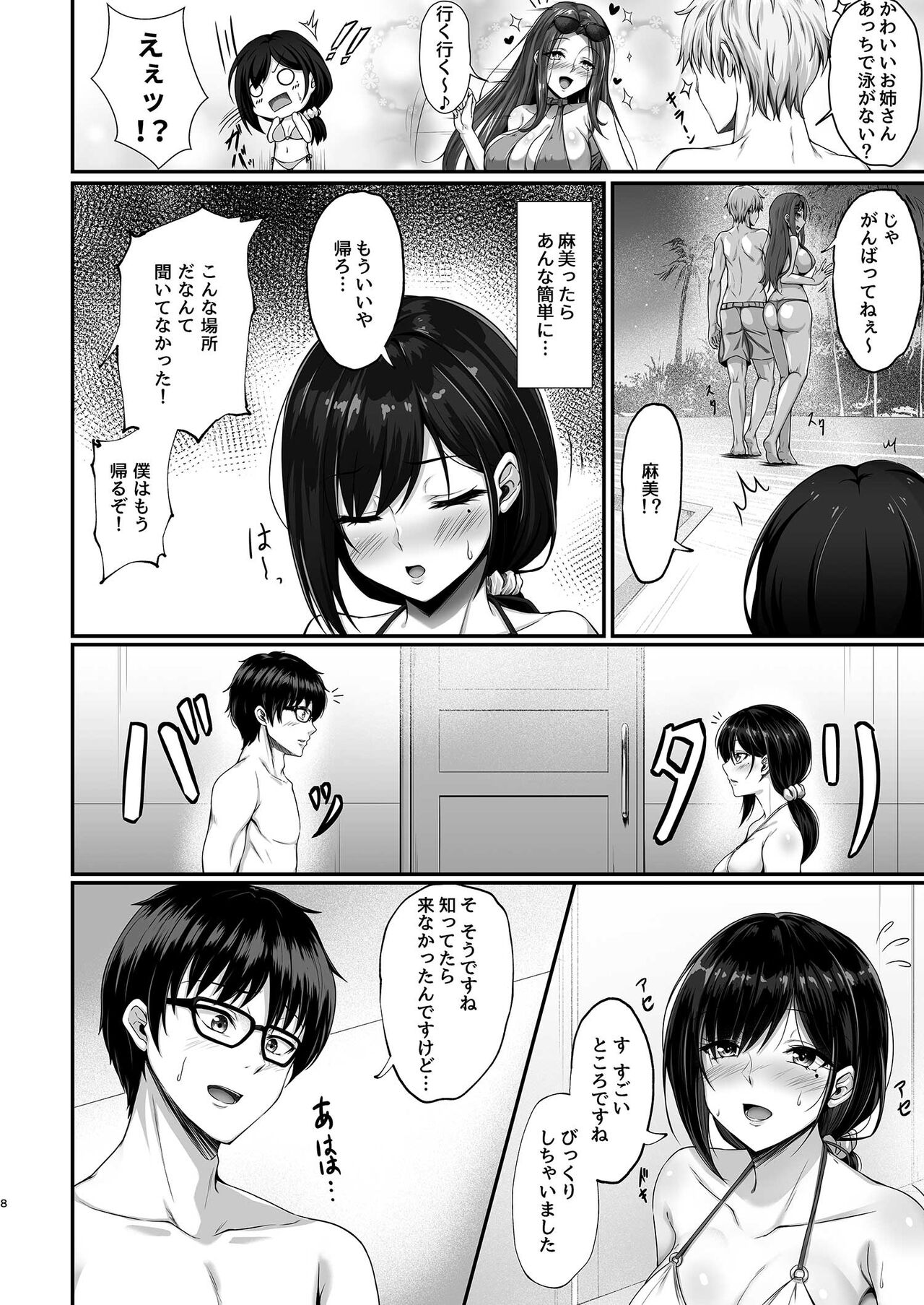 Hontou ni Uwaki o suru no wa Kouiu Tsuma page 8 full