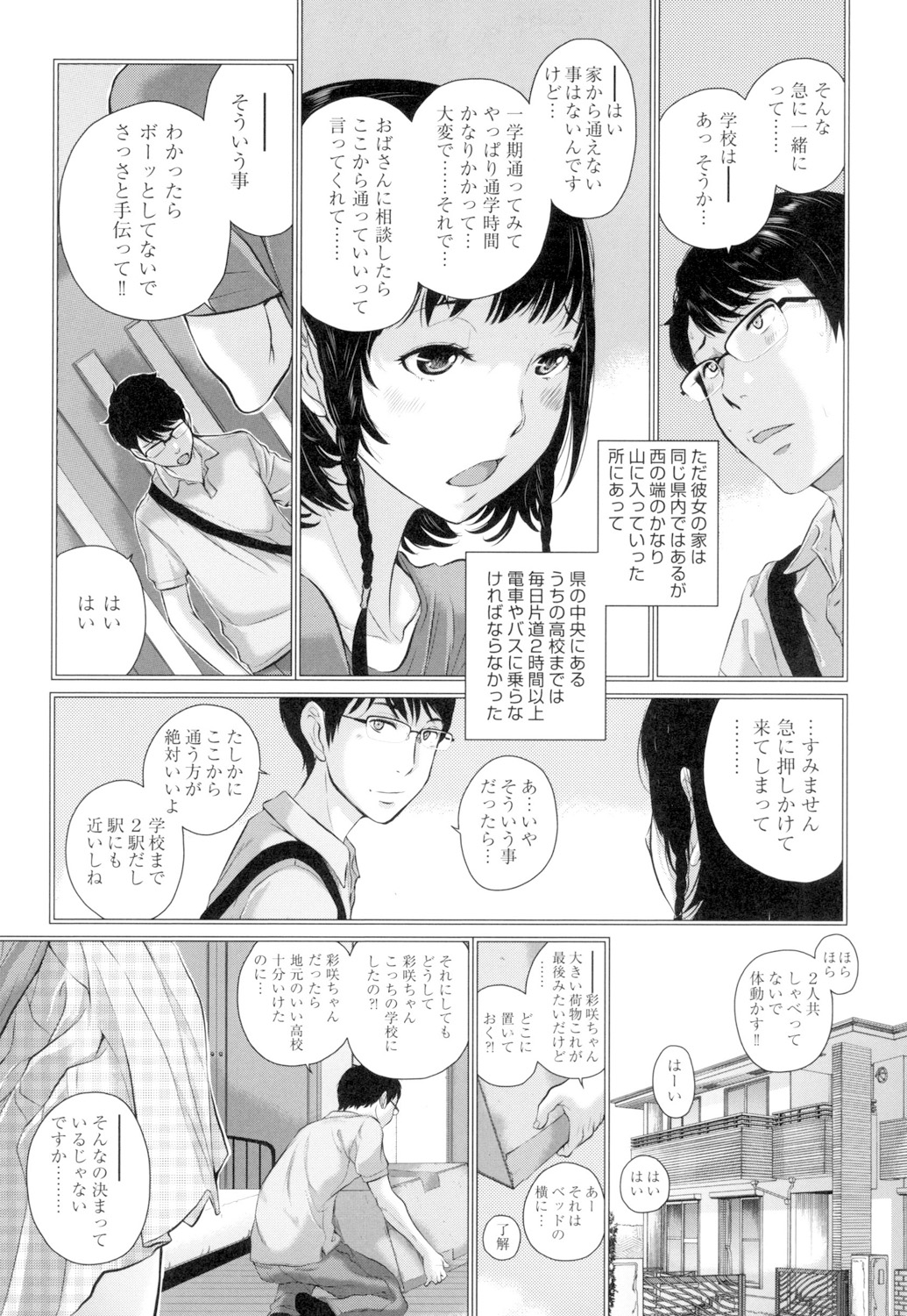 Seifuku Shijou Shugi -Natsu- page 10 full