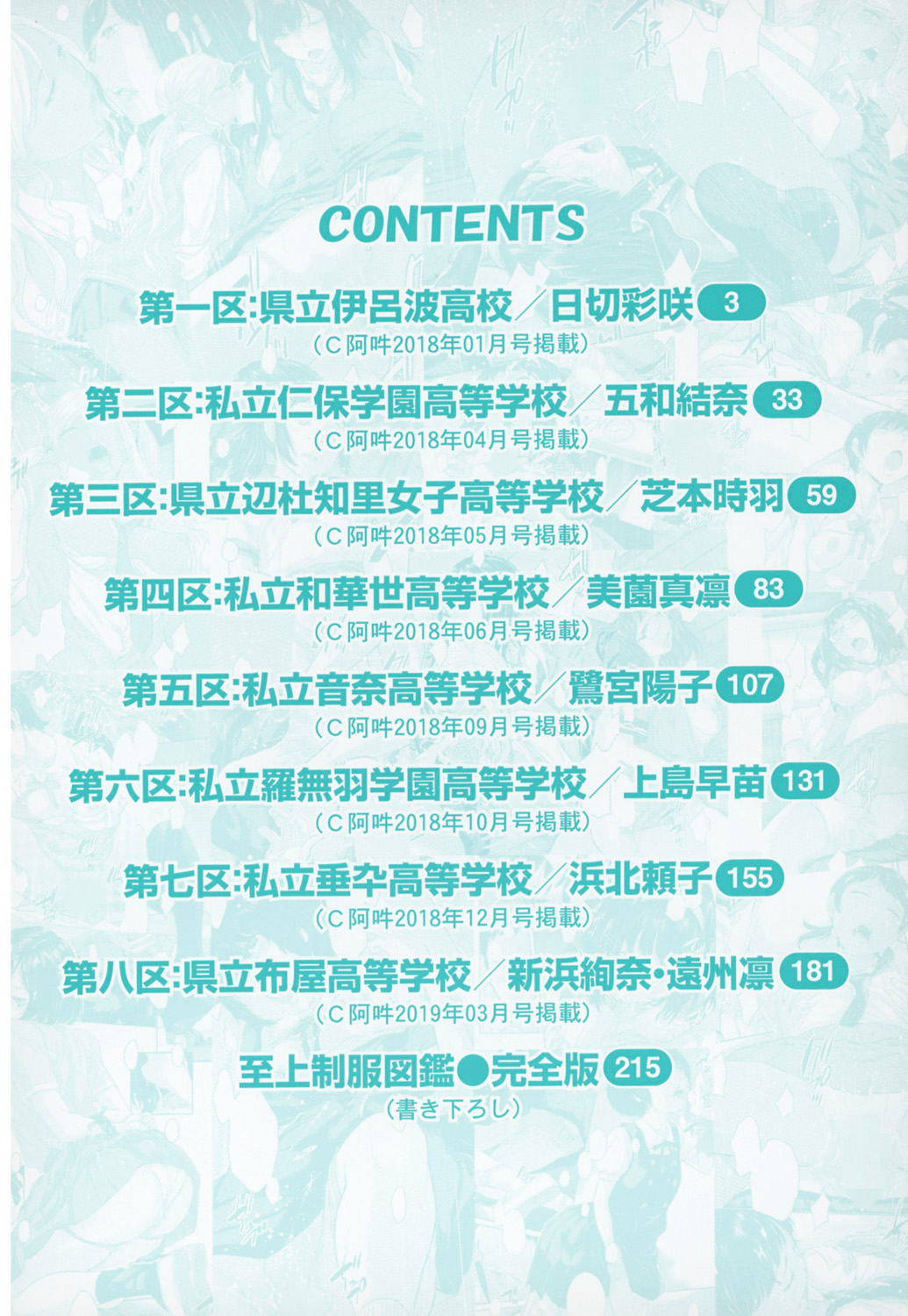 Seifuku Shijou Shugi -Natsu- page 3 full