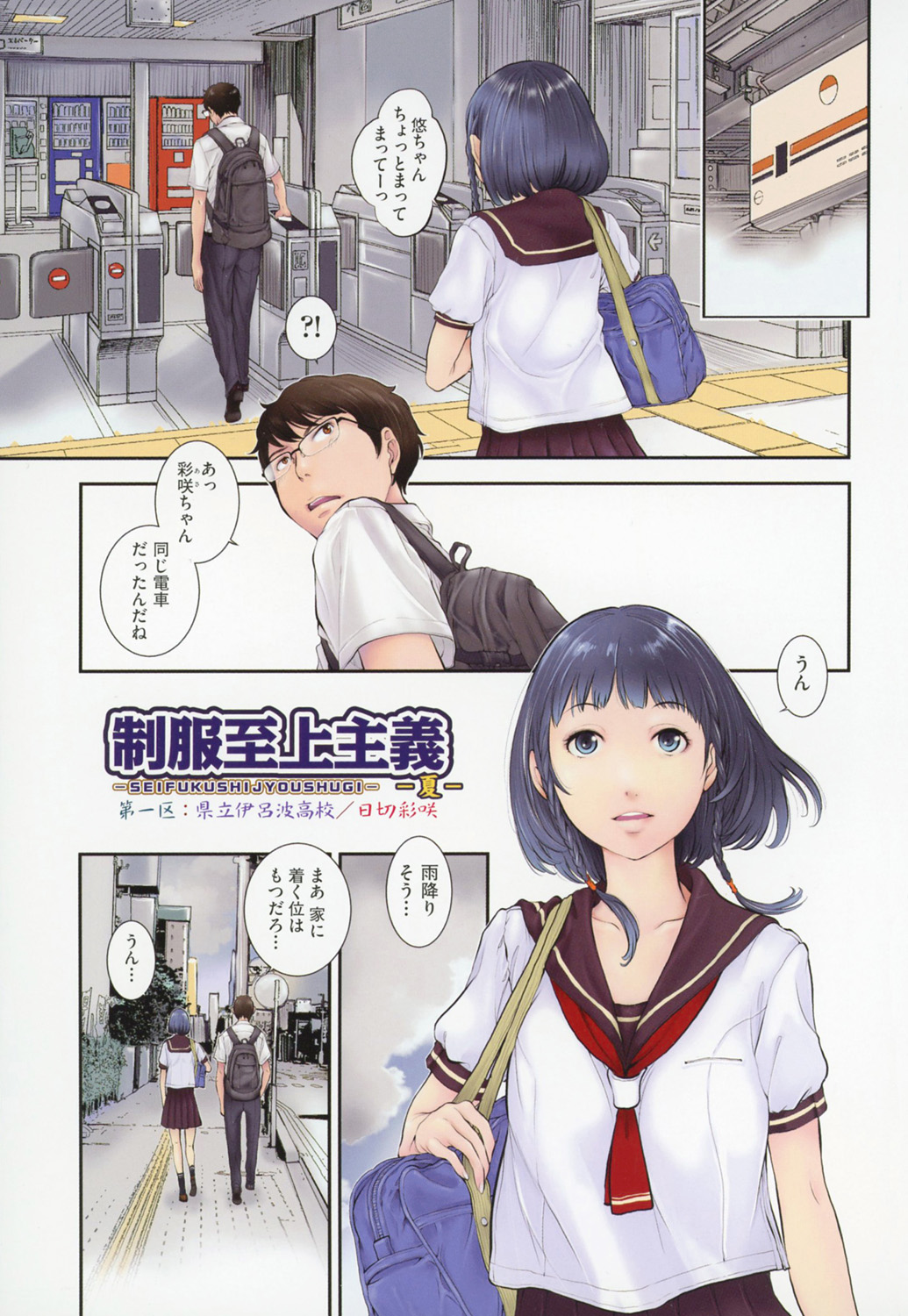 Seifuku Shijou Shugi -Natsu- page 4 full