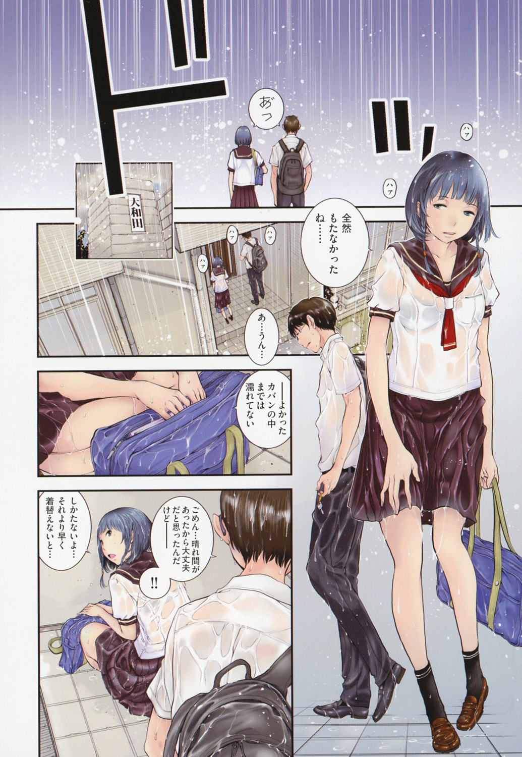 Seifuku Shijou Shugi -Natsu- page 5 full